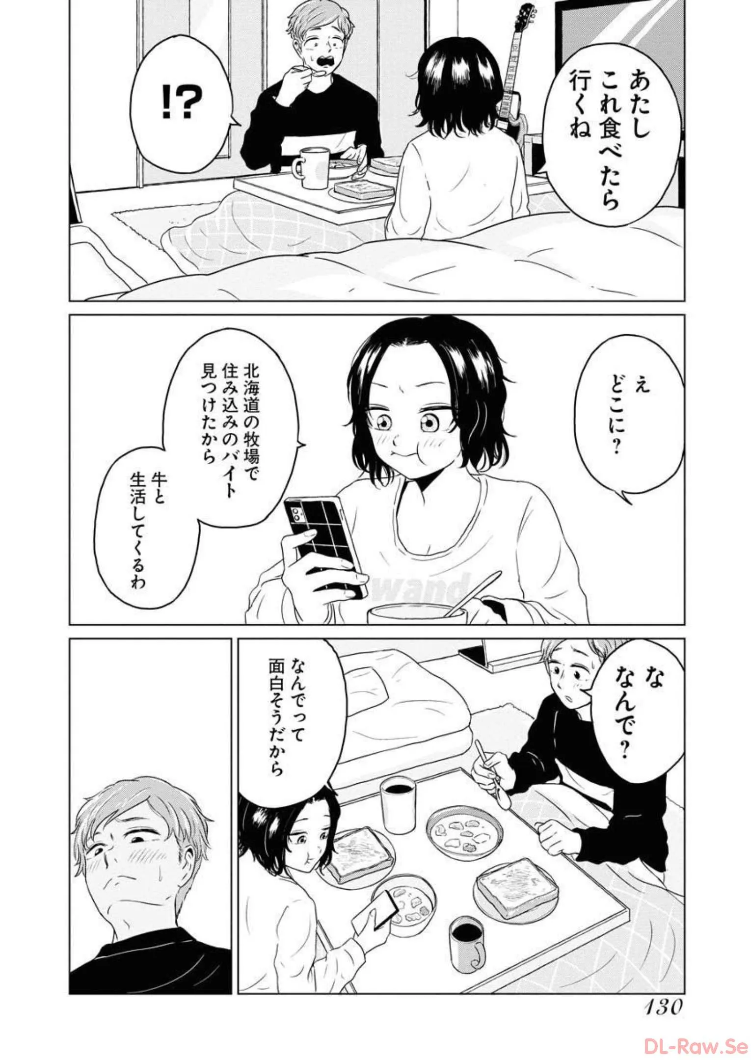 ワンナイト・モーニング 第31話 - Page 16