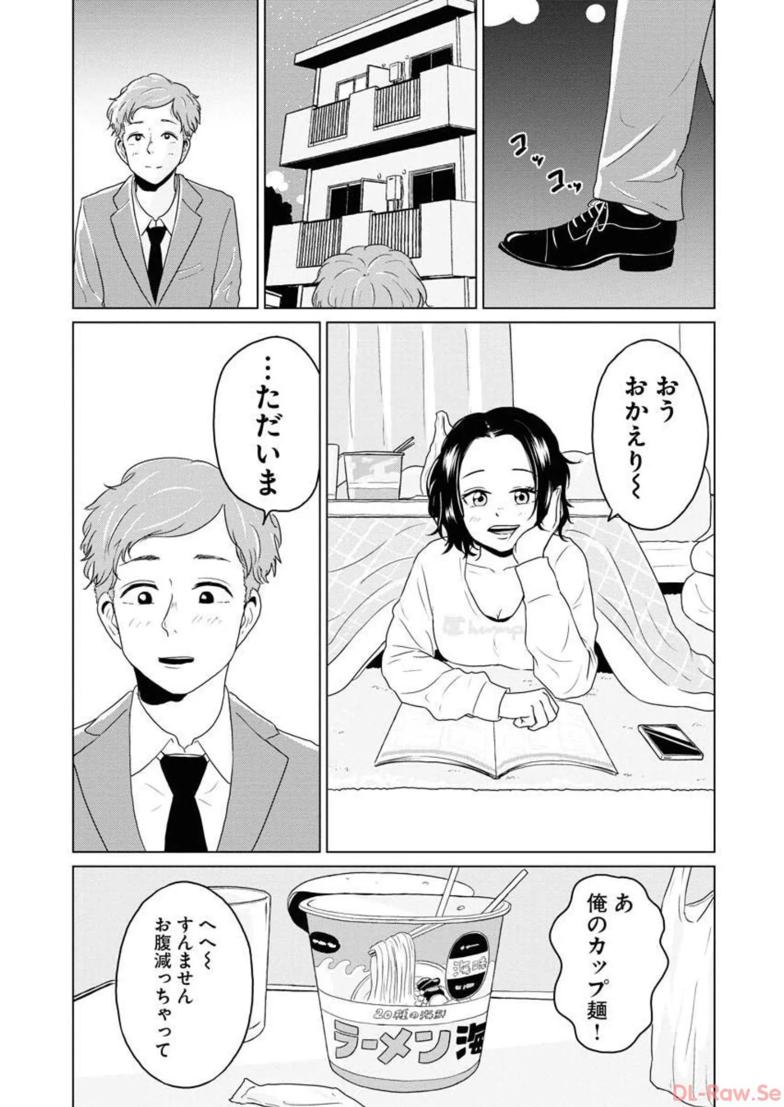 ワンナイト・モーニング 第31話 - Page 6
