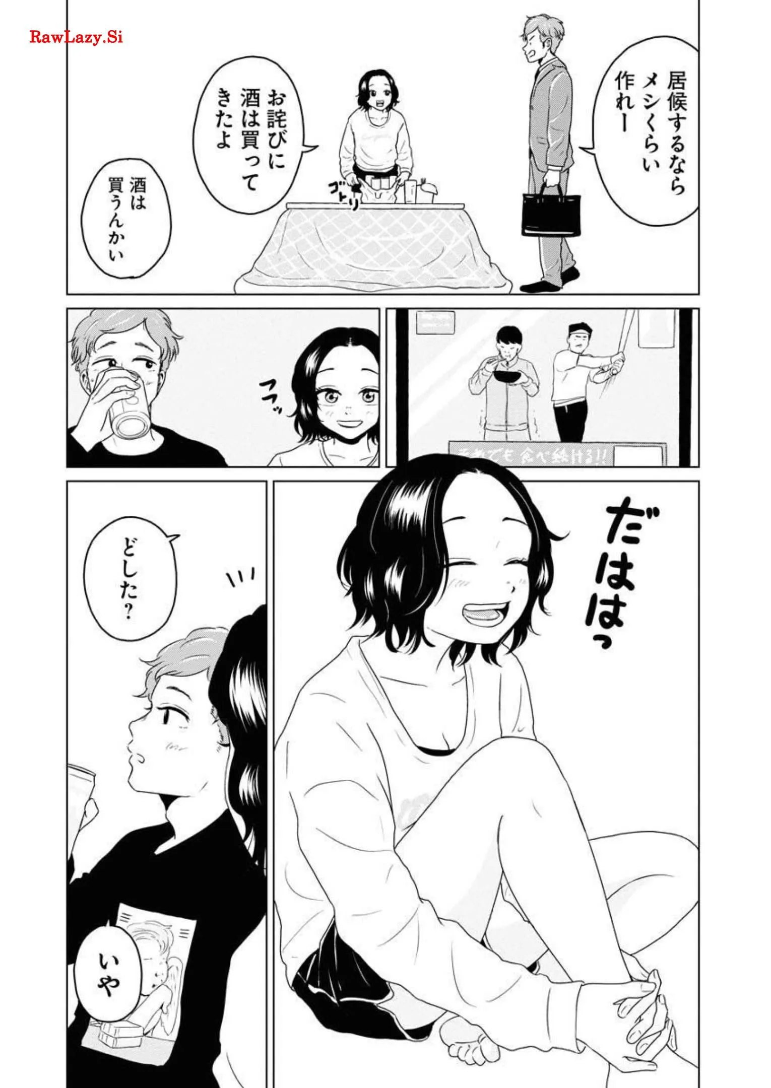 ワンナイト・モーニング 第31話 - Page 7