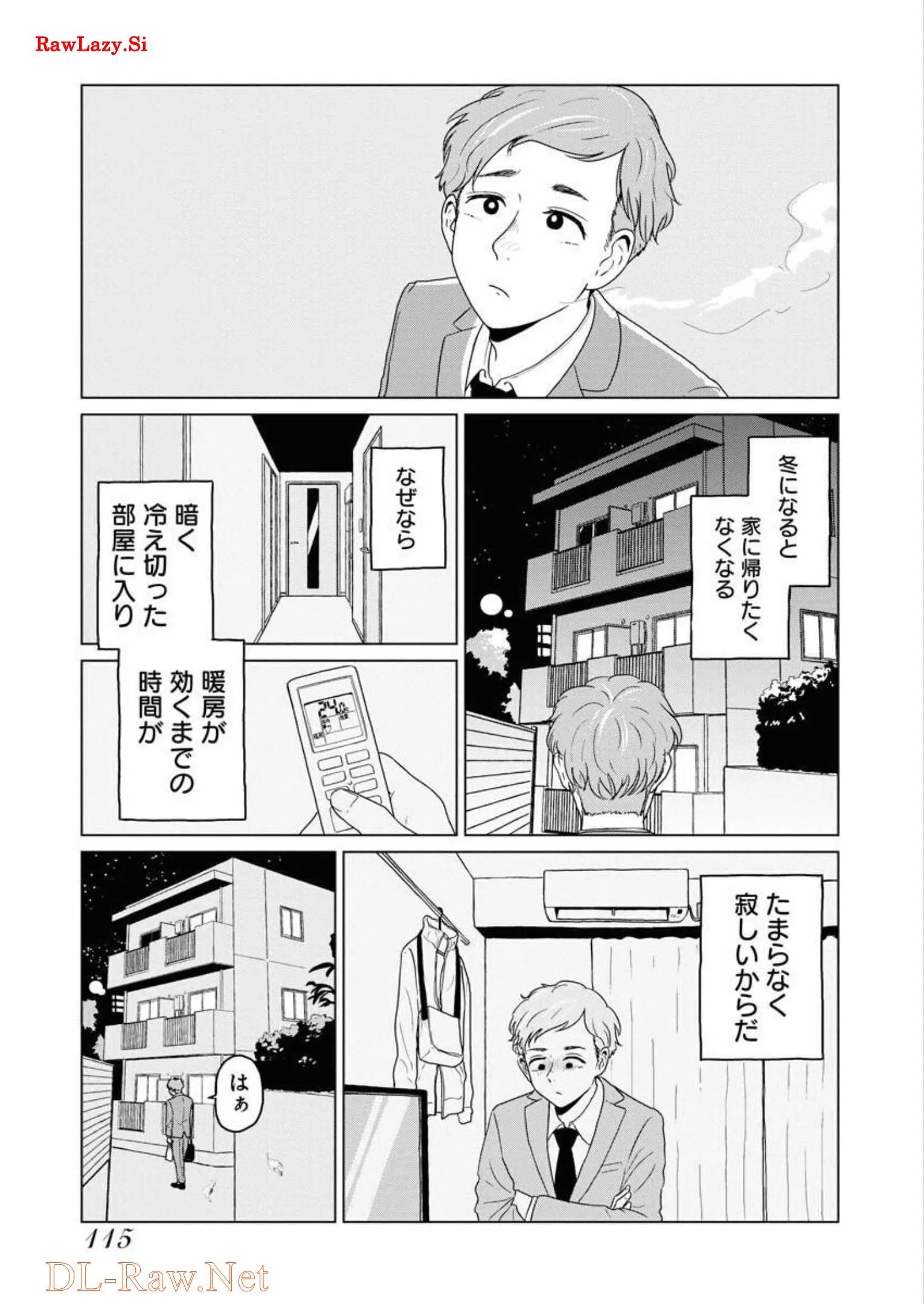 ワンナイト・モーニング 第31話 - Page 1