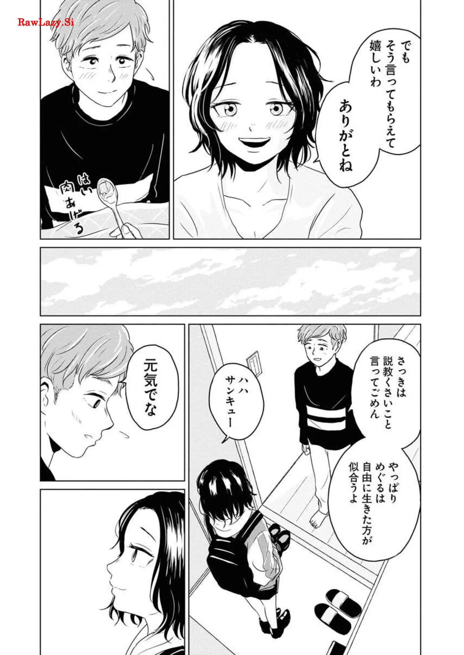 ワンナイト・モーニング 第31話 - Page 19