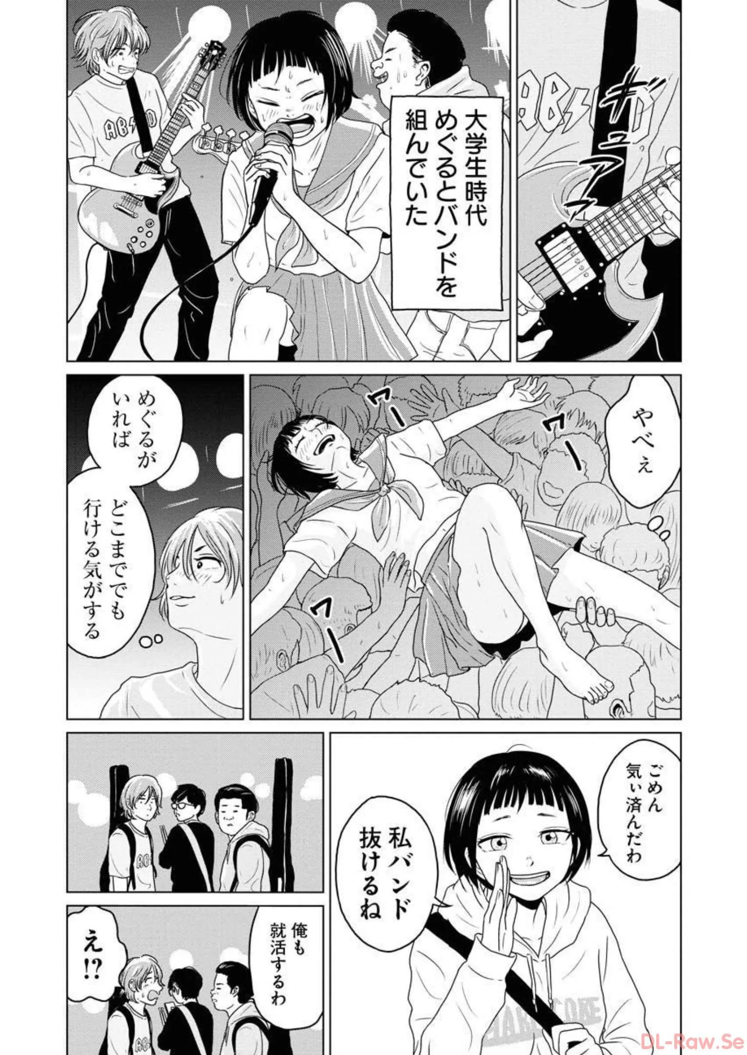 ワンナイト・モーニング 第31話 - Page 4