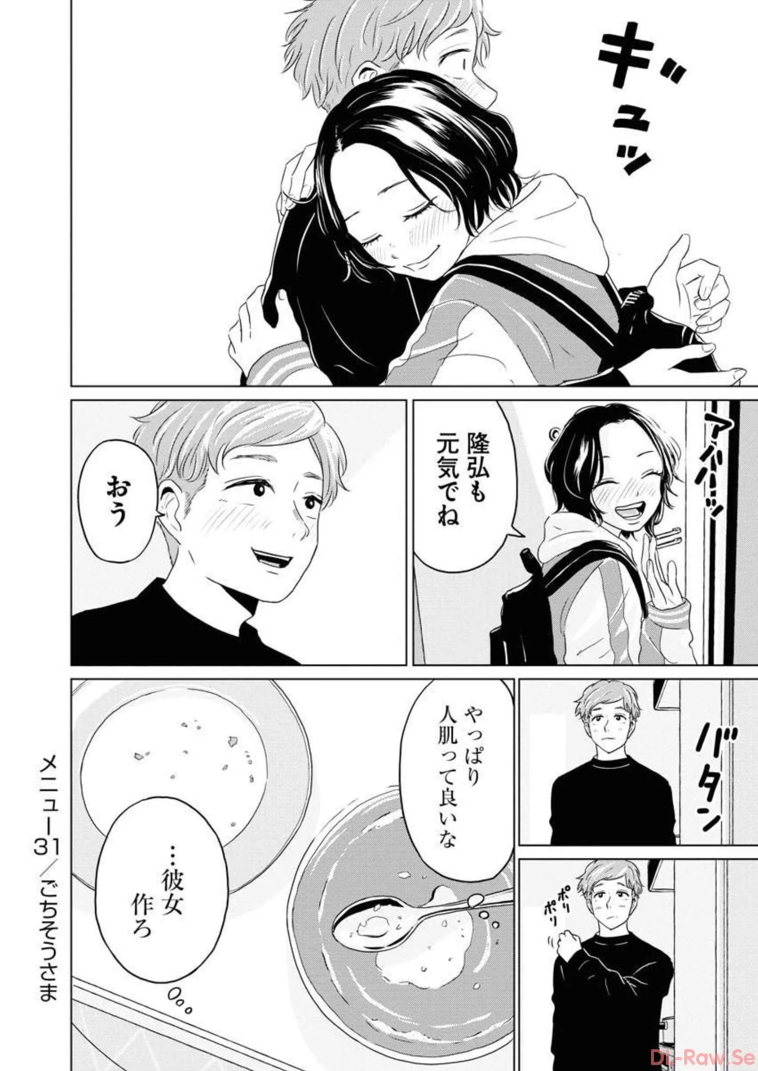 ワンナイト・モーニング 第31話 - Page 20