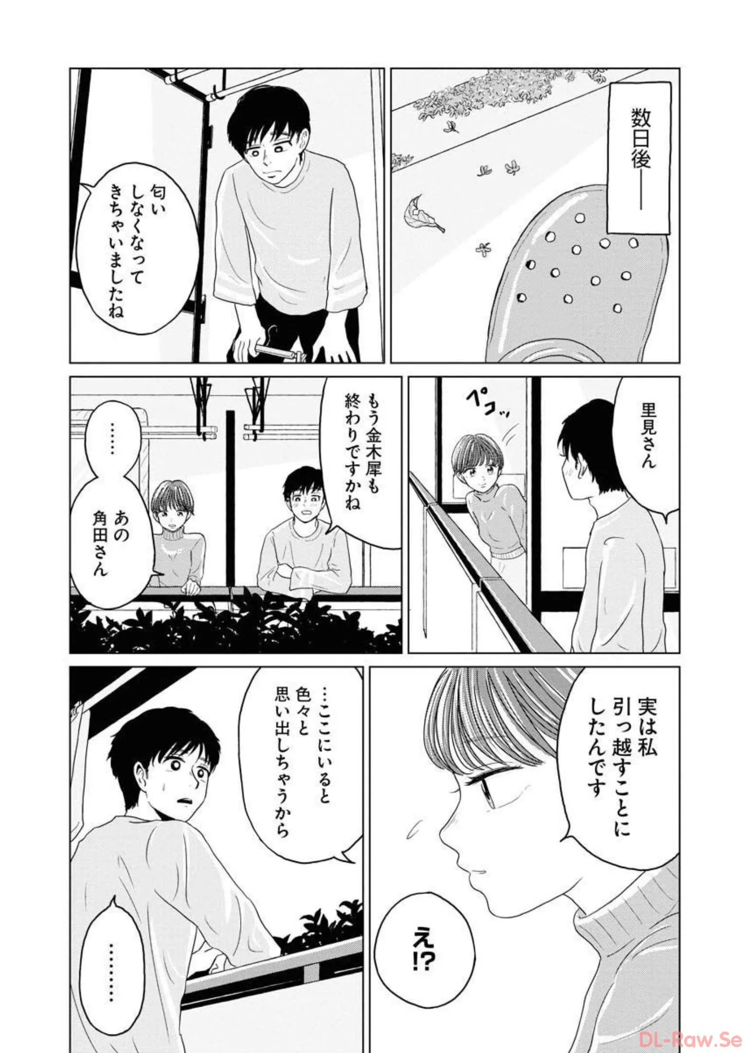 ワンナイト・モーニング - raw - 第28話 - https://jppp.mangajikan.cc/jppp/06071711/z5tqij2avuw.webp