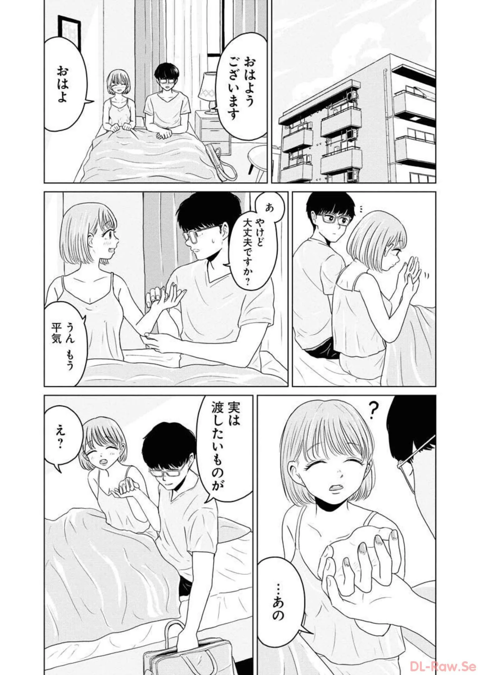 ワンナイト・モーニング 第26話 - Page 16