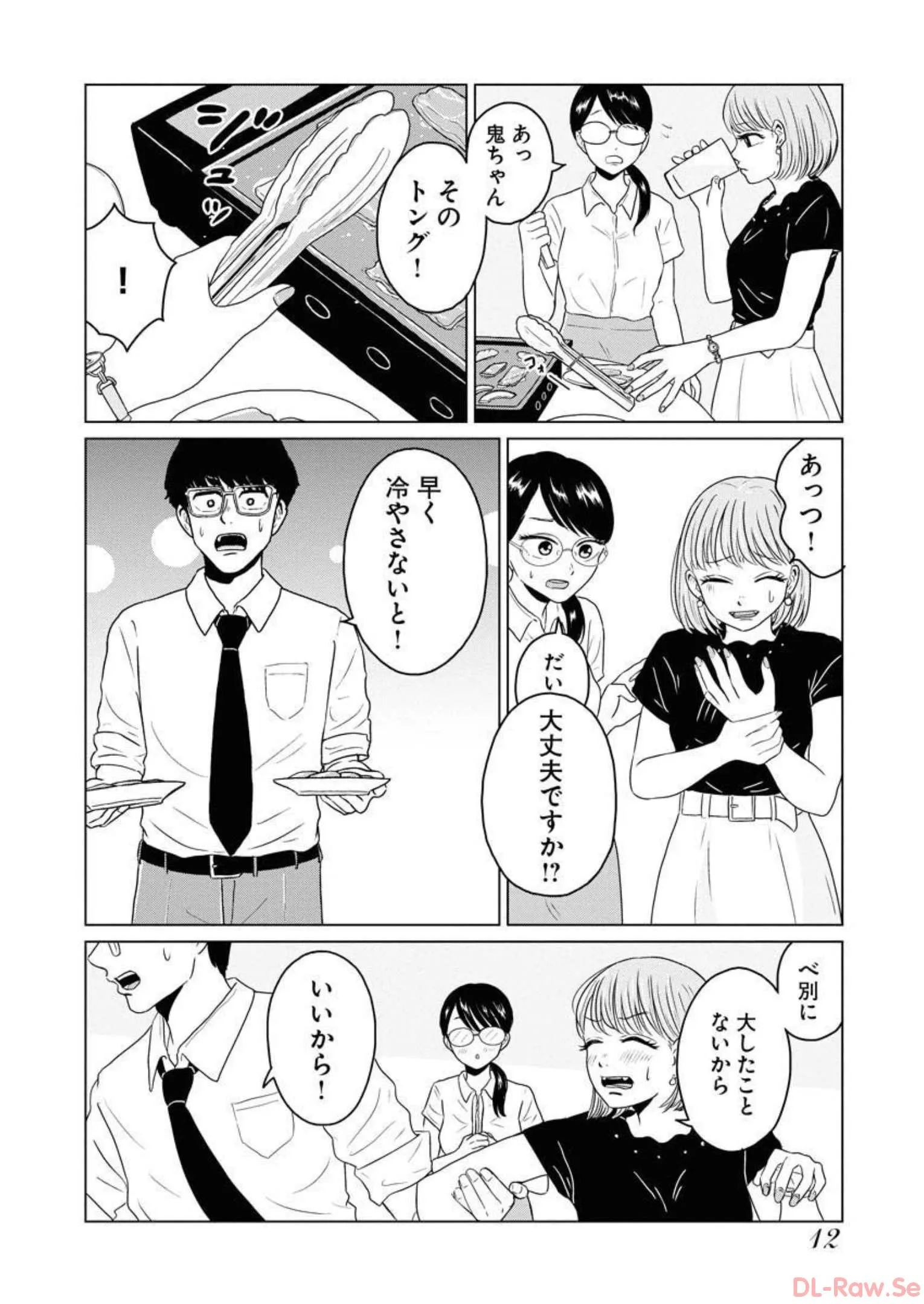 ワンナイト・モーニング 第26話 - Page 10