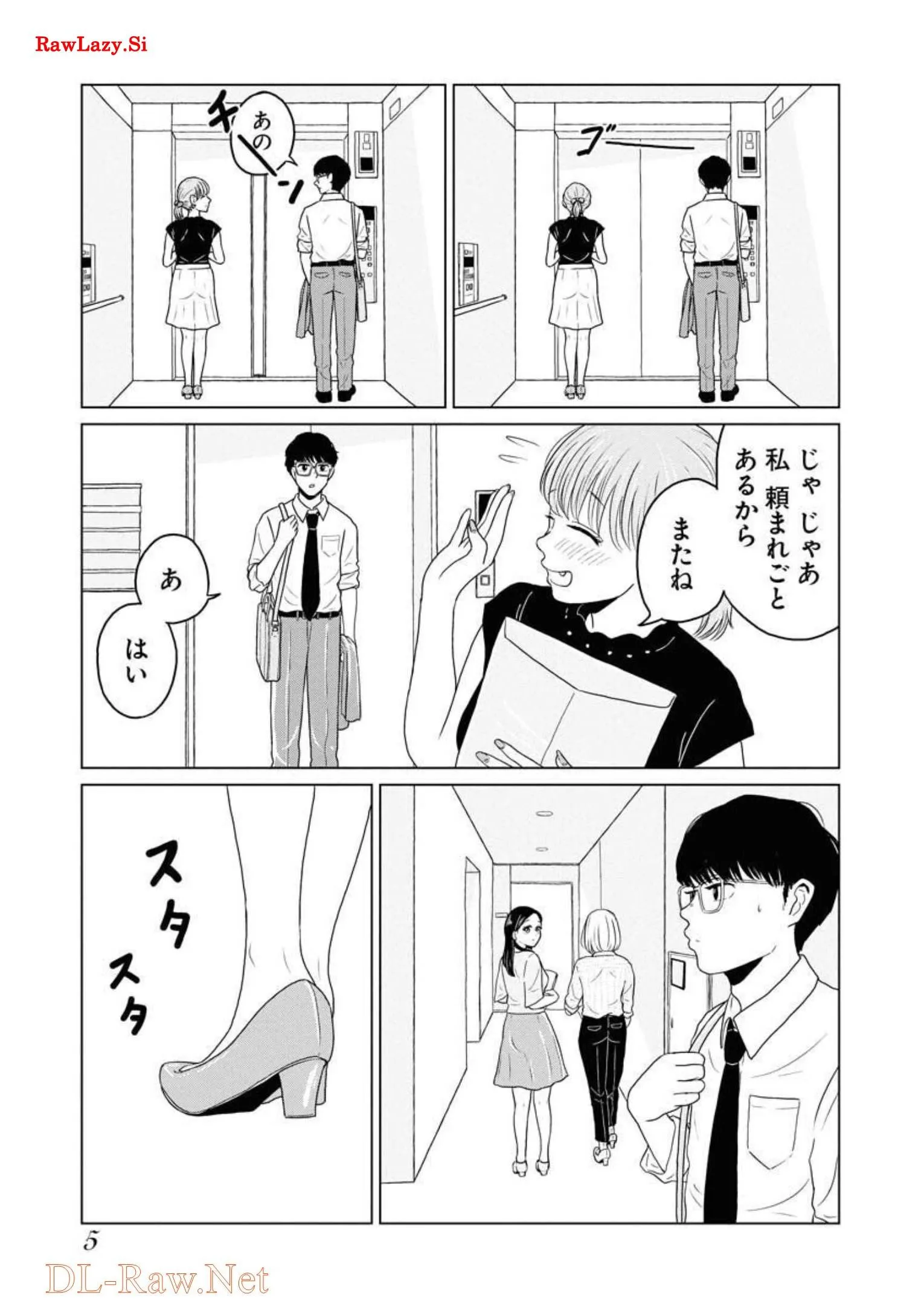ワンナイト・モーニング 第26話 - Page 3