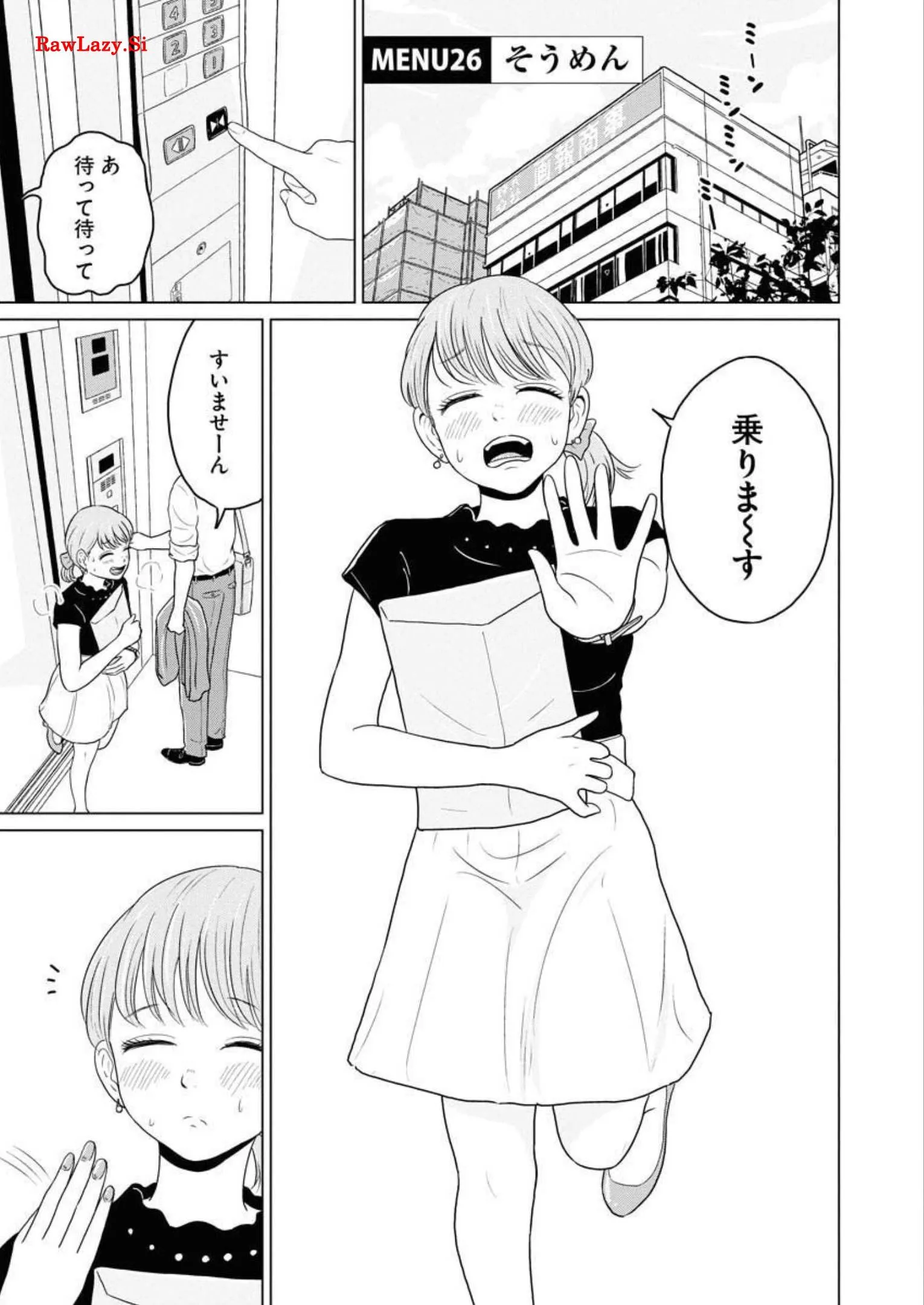 ワンナイト・モーニング 第26話 - Page 1