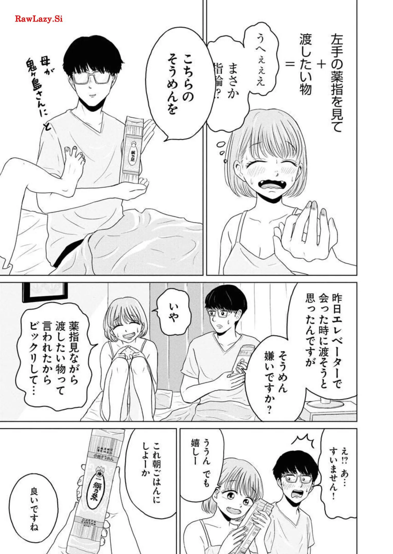 ワンナイト・モーニング 第26話 - Page 17