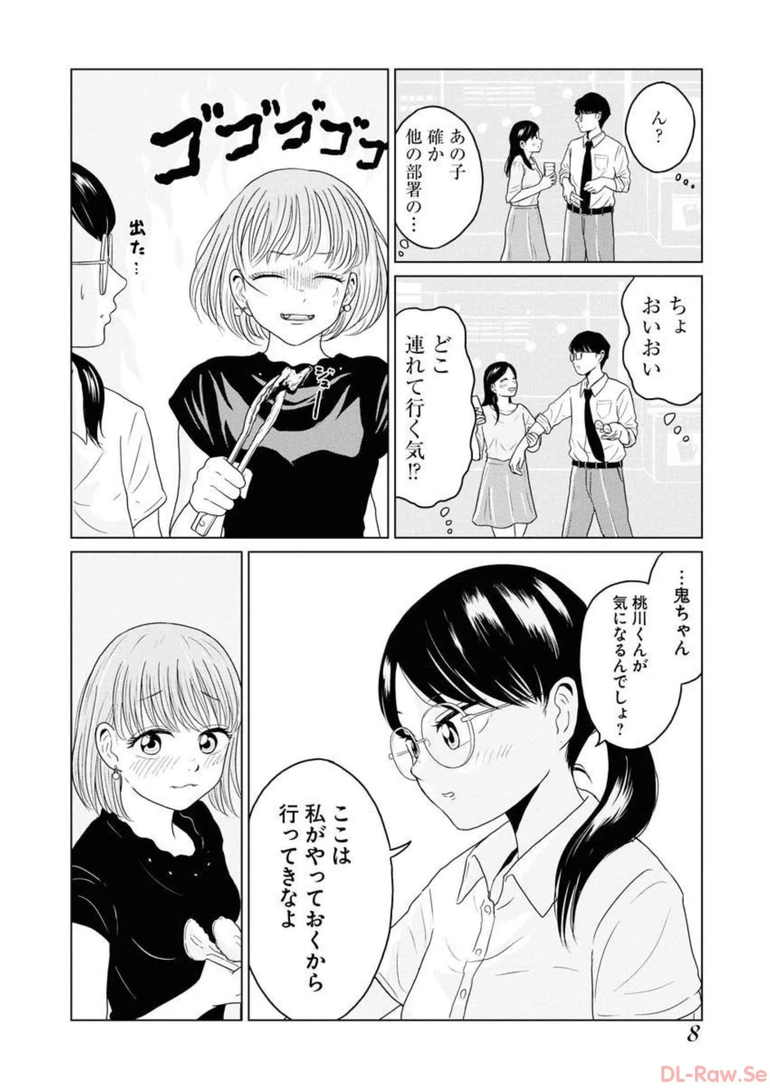 ワンナイト・モーニング 第26話 - Page 6