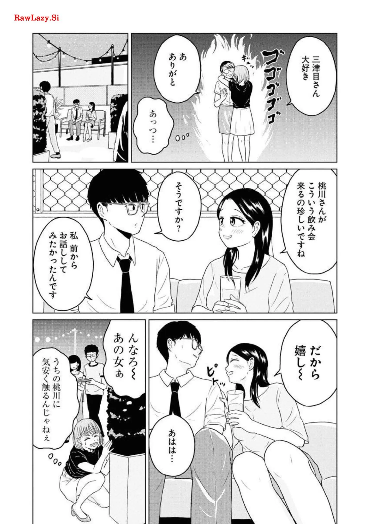 ワンナイト・モーニング 第26話 - Page 7