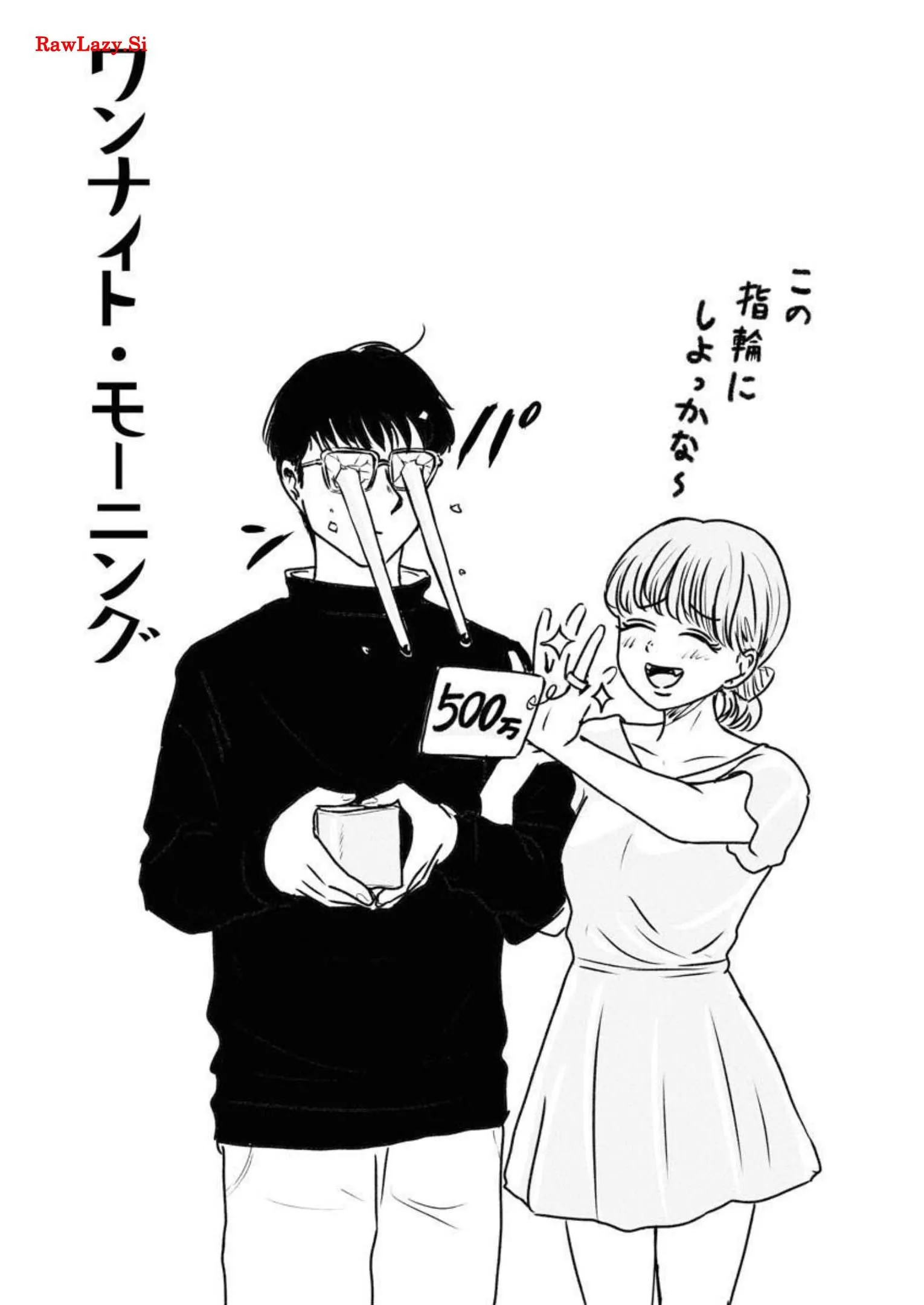 ワンナイト・モーニング 第26話 - Page 21