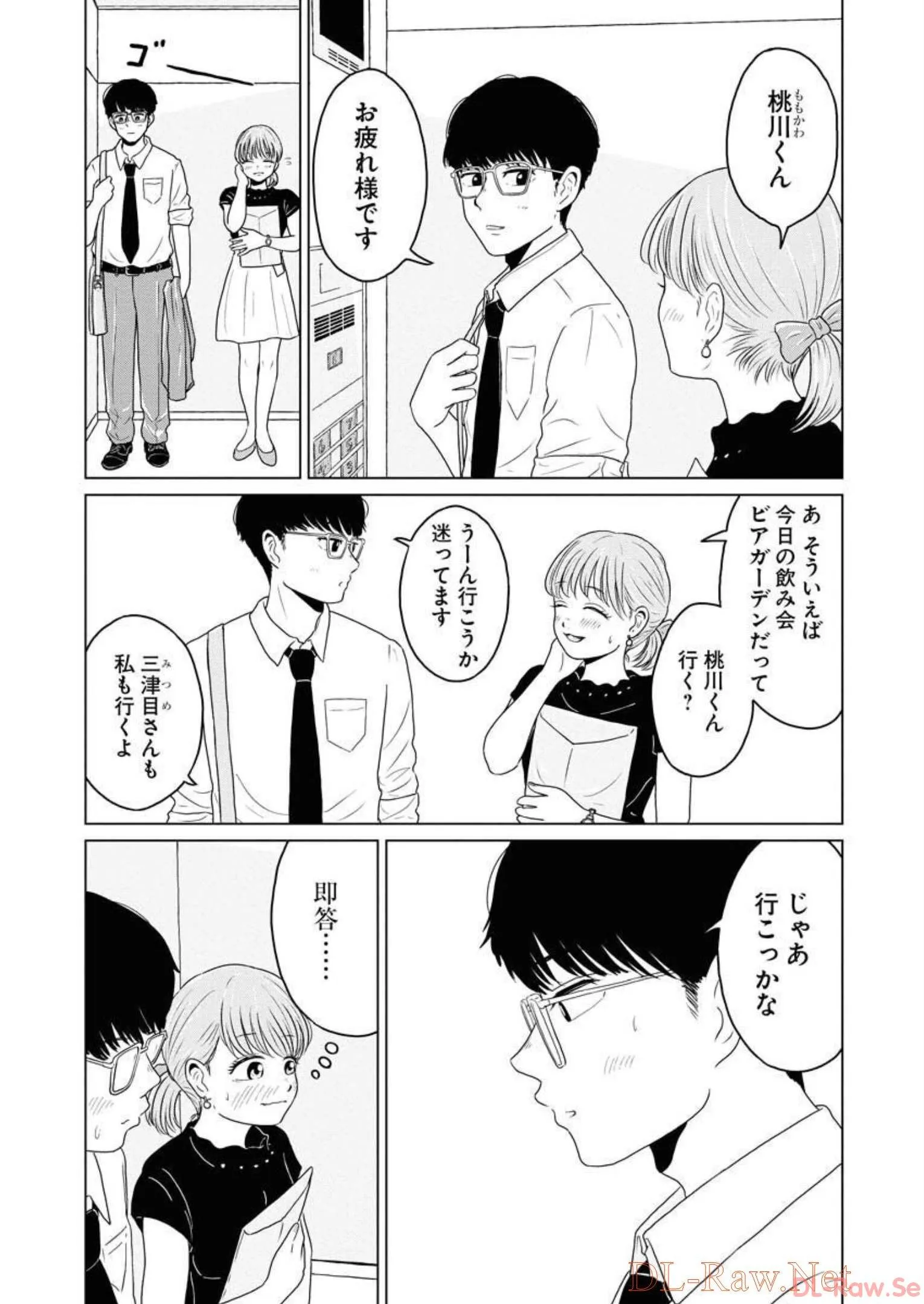 ワンナイト・モーニング 第26話 - Page 2