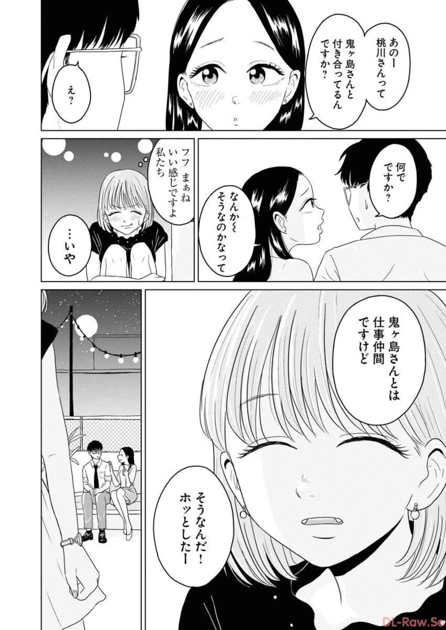 ワンナイト・モーニング 第26話 - Page 8