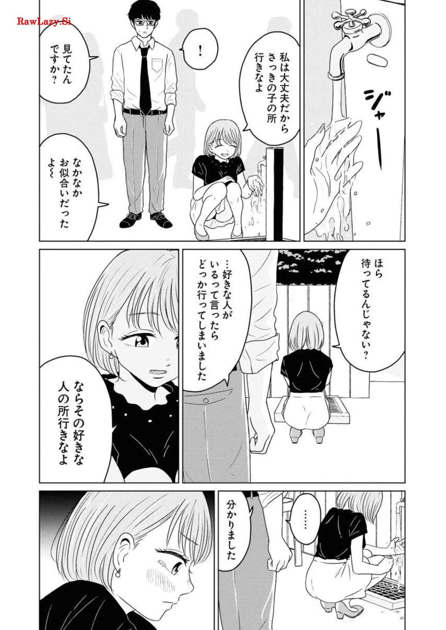 ワンナイト・モーニング 第26話 - Page 11