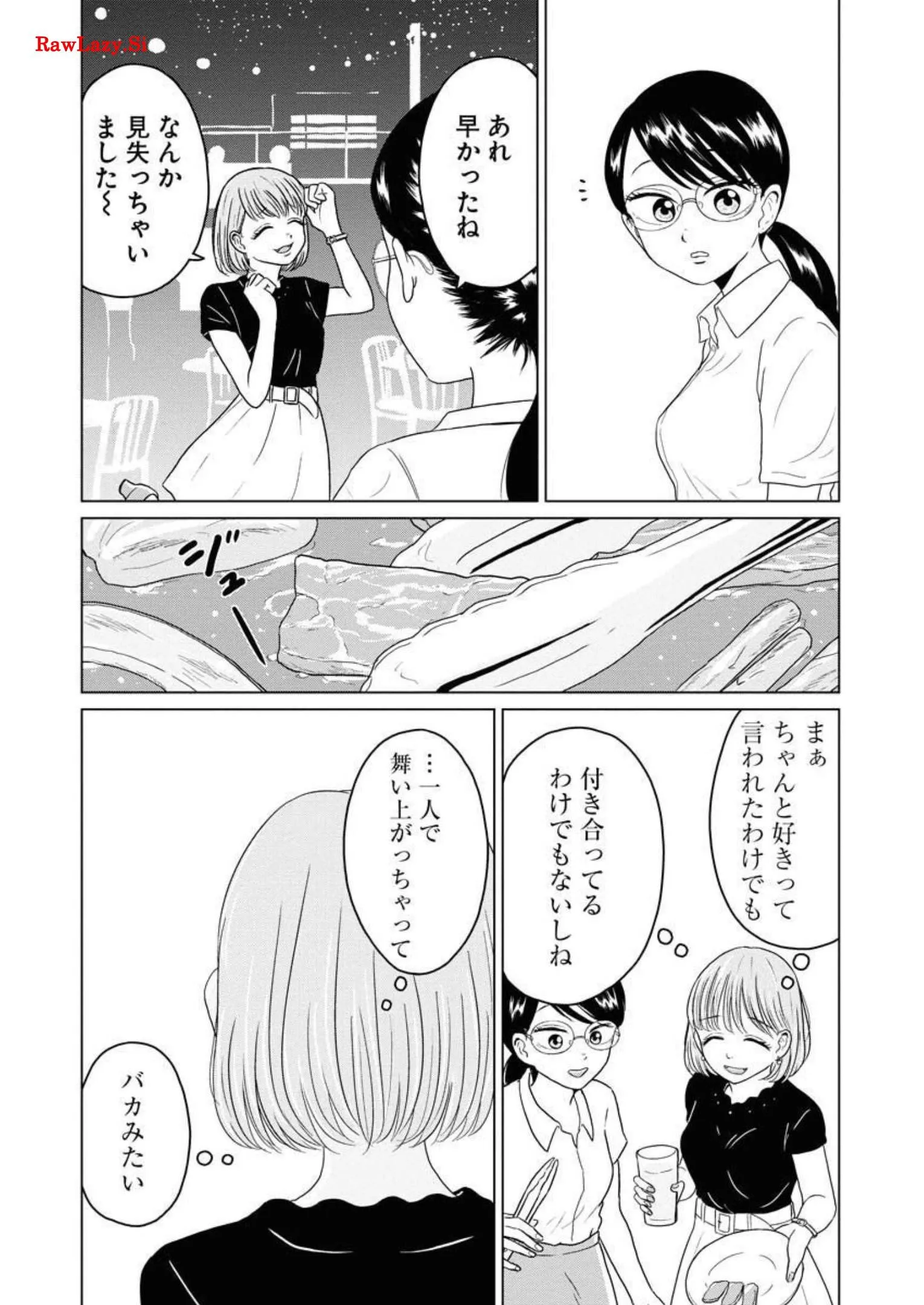 ワンナイト・モーニング 第26話 - Page 9