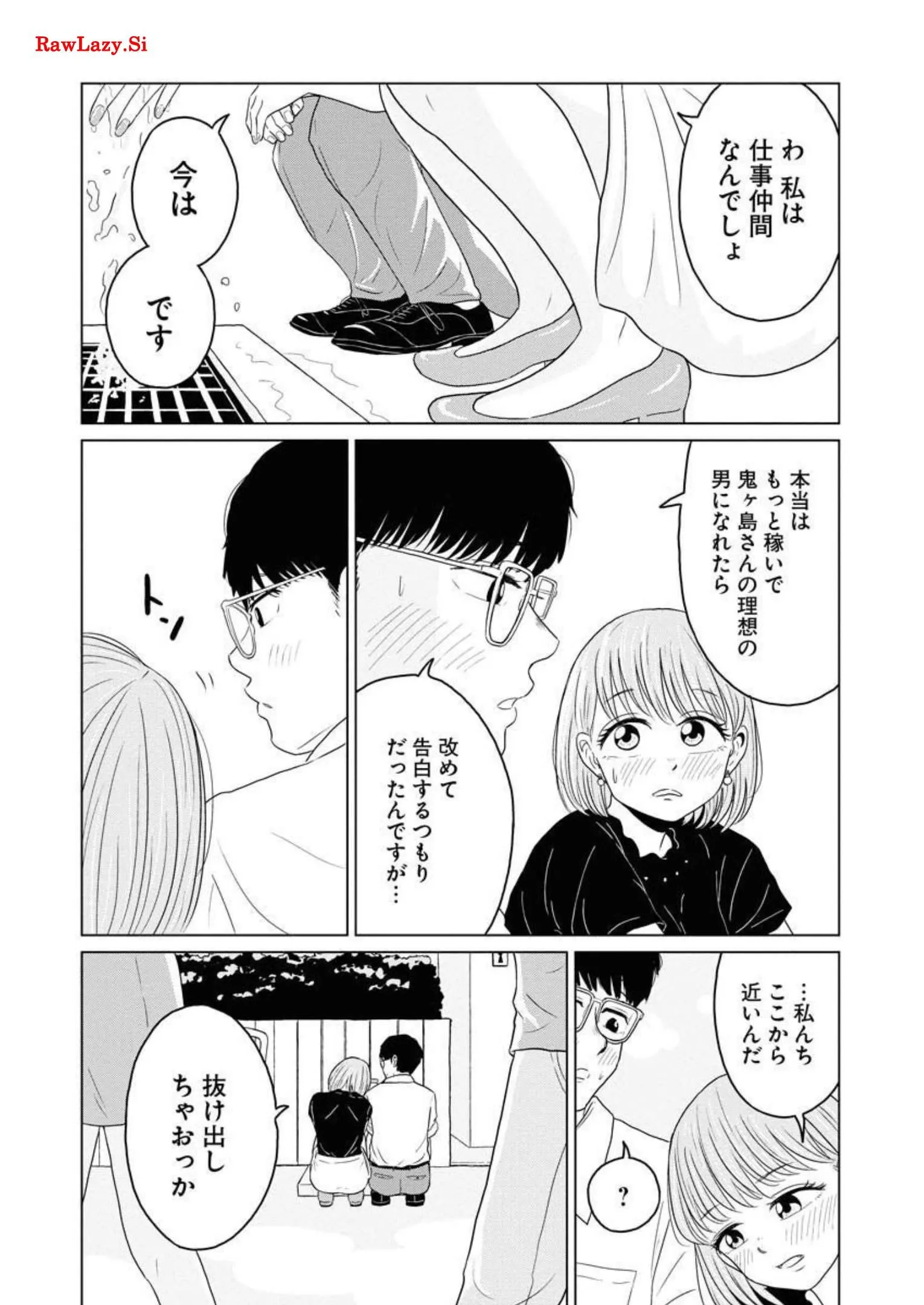 ワンナイト・モーニング 第26話 - Page 13