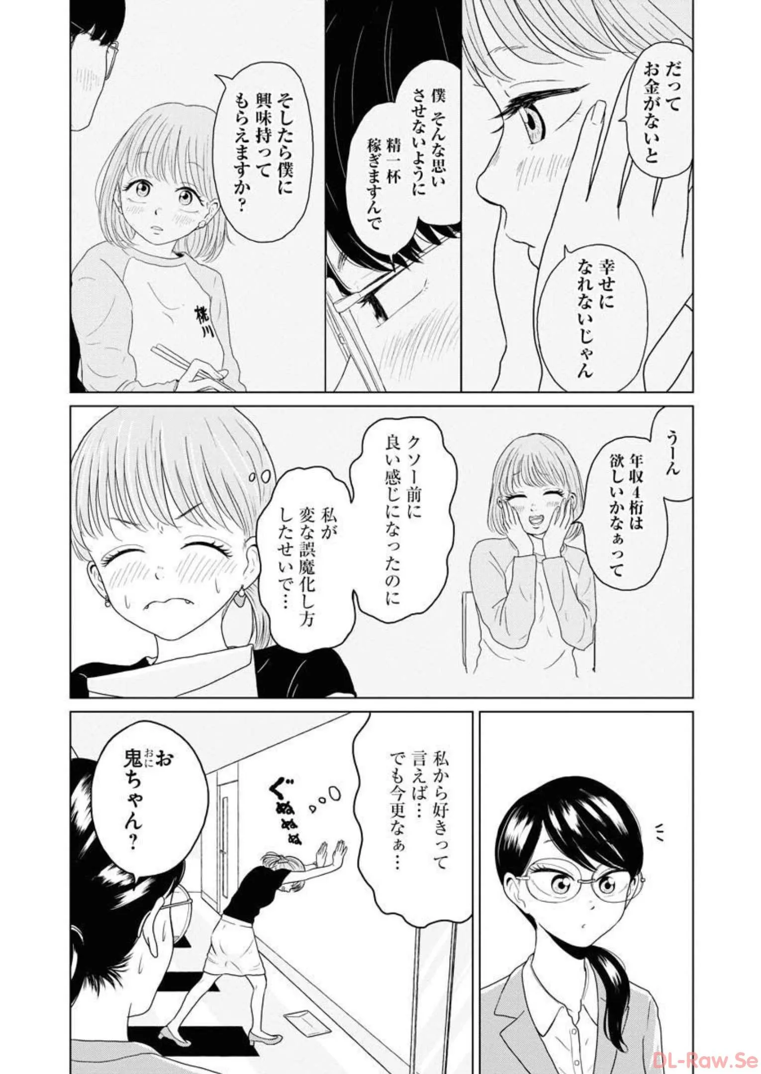 ワンナイト・モーニング 第26話 - Page 4
