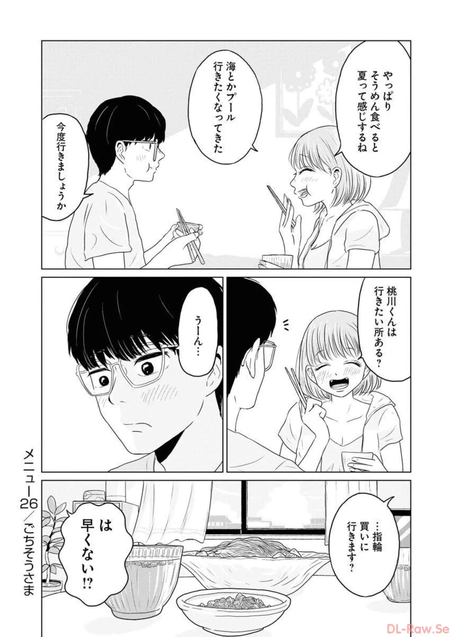 ワンナイト・モーニング 第26話 - Page 20