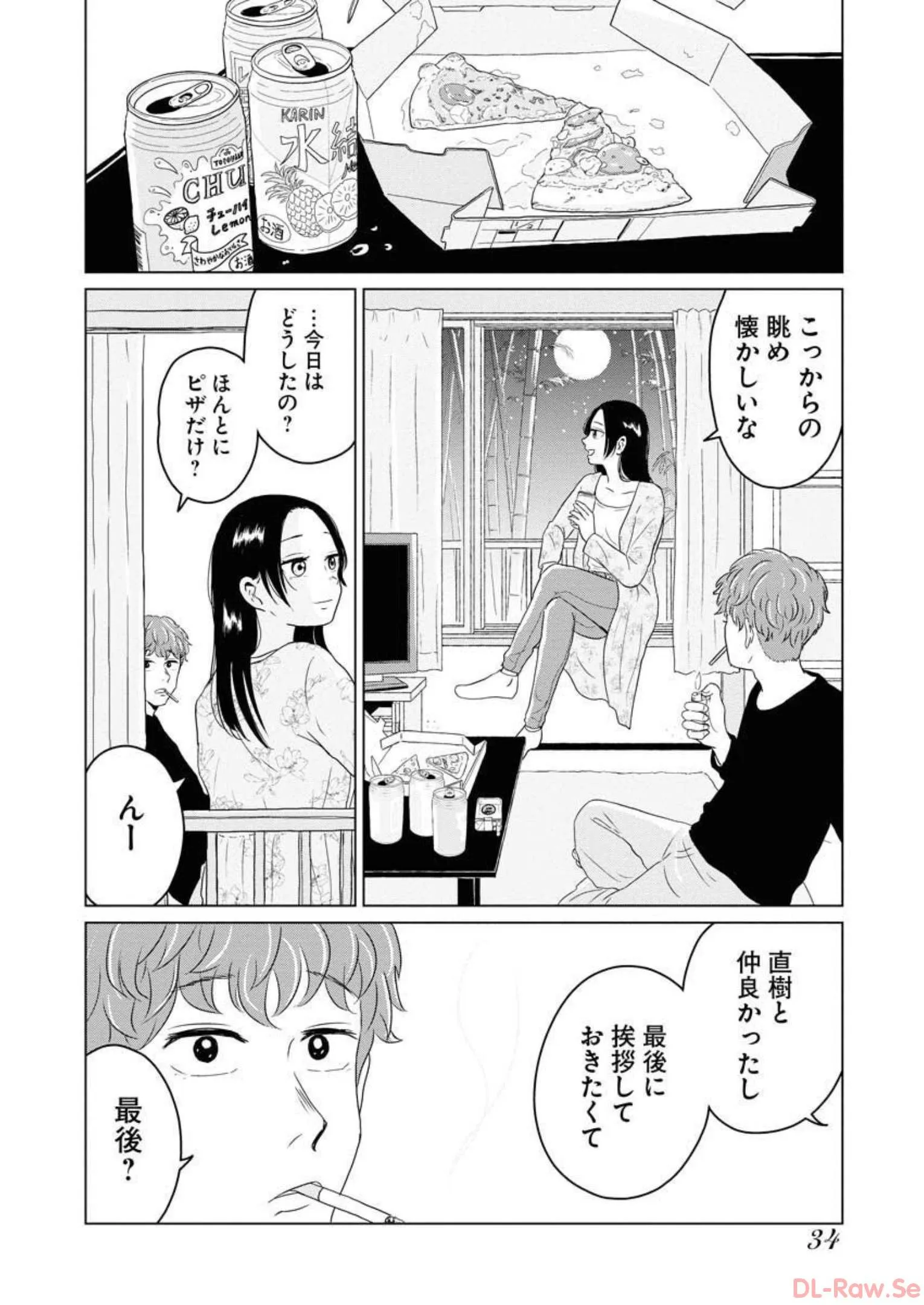 ワンナイト・モーニング - raw - 第19話 - https://jppp.mangajikan.cc/jppp/06071713/p2xjl0nmk0f.webp