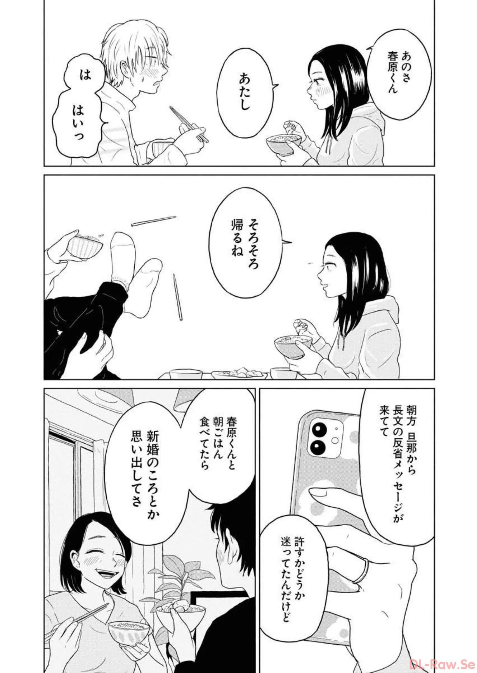 ワンナイト・モーニング - raw - 第18話 - https://jppp.mangajikan.cc/jppp/06071714/yavmyuxe4qc.webp