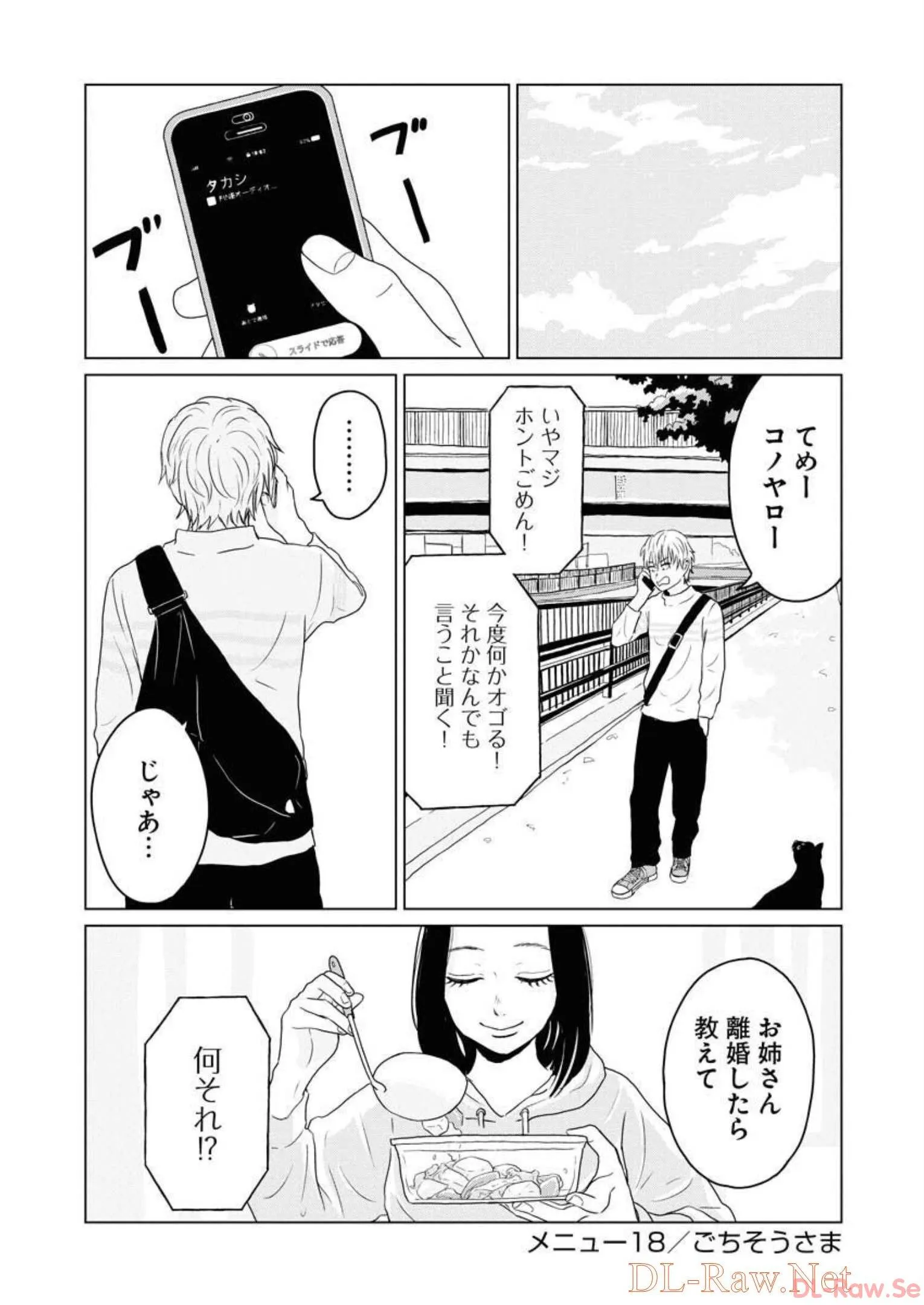 ワンナイト・モーニング - raw - 第18話 - https://jppp.mangajikan.cc/jppp/06071714/z110g2lvvp5.webp