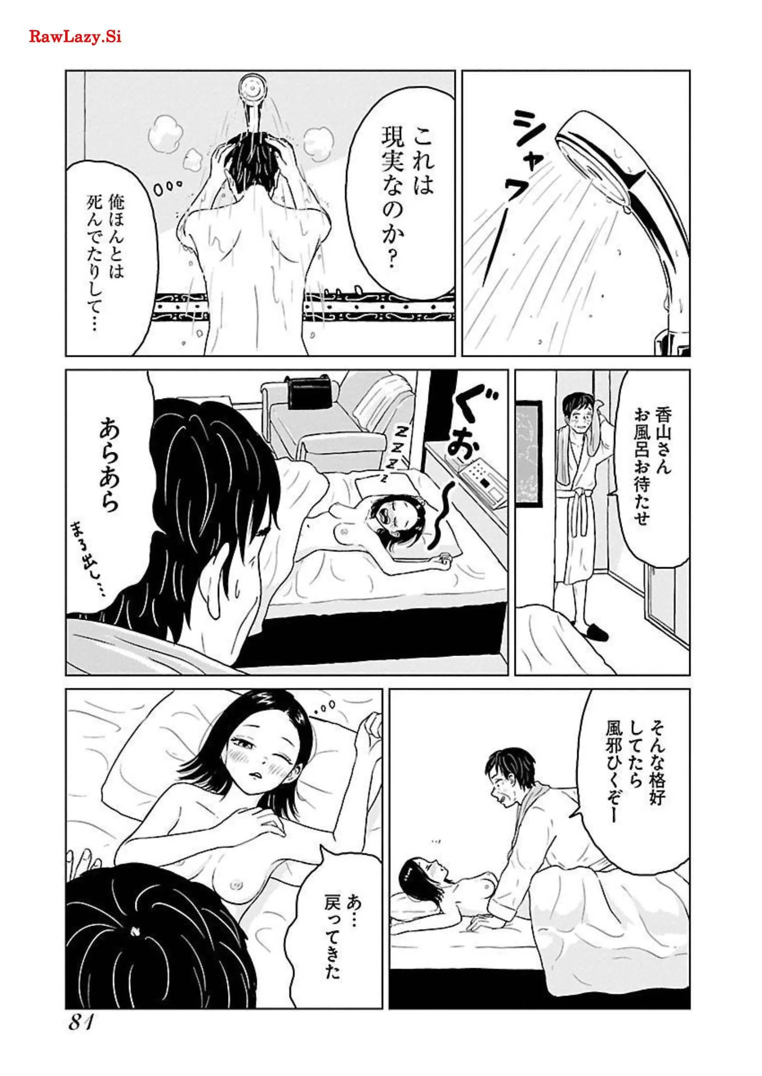 ワンナイト・モーニング - raw - 第12話 - https://jppp.mangajikan.cc/jppp/06071715/js3afef1ewt.webp