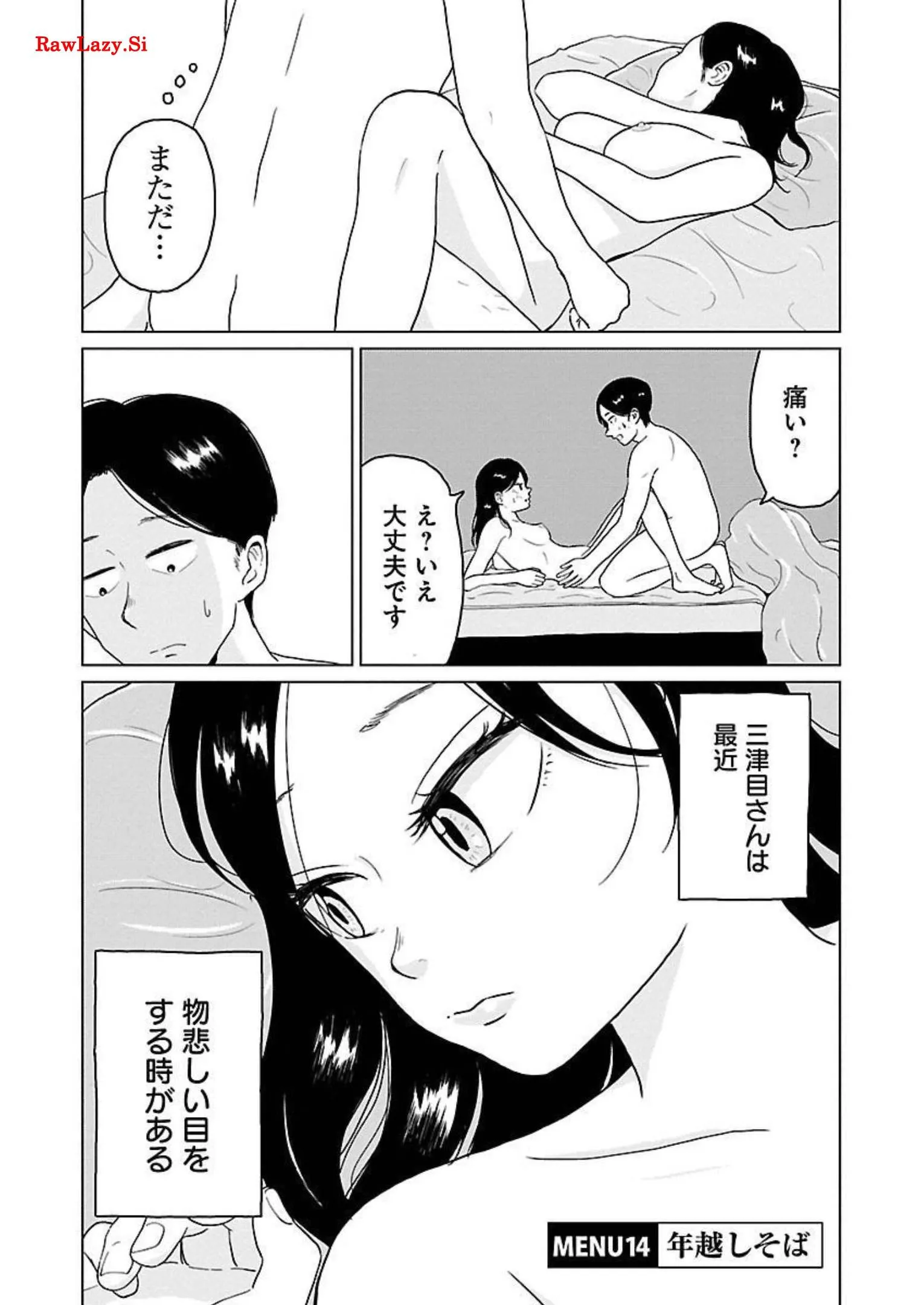 ワンナイト・モーニング - raw - 第14話 - https://jppp.mangajikan.cc/jppp/06071715/lni15vqzz12.webp