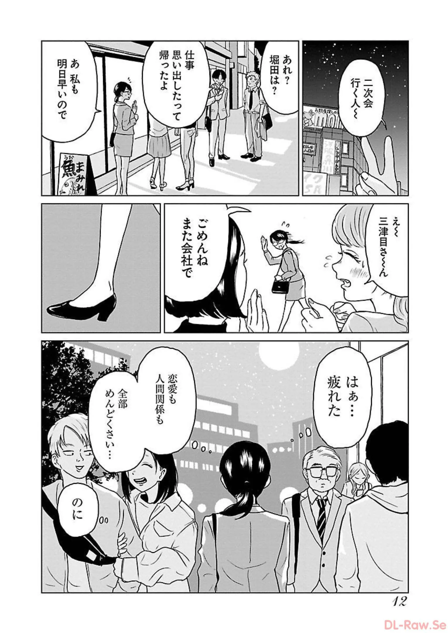 ワンナイト・モーニング - raw - 第9話 - https://jppp.mangajikan.cc/jppp/06071716/aphx5gr5ehb.webp