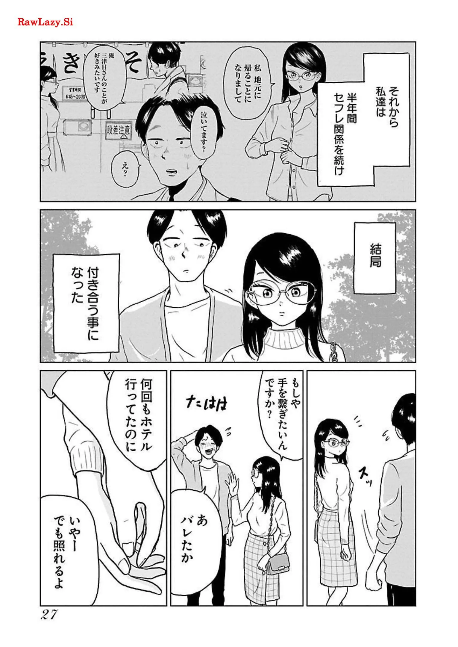 ワンナイト・モーニング - raw - 第9話 - https://jppp.mangajikan.cc/jppp/06071716/ecp0clchc4n.webp