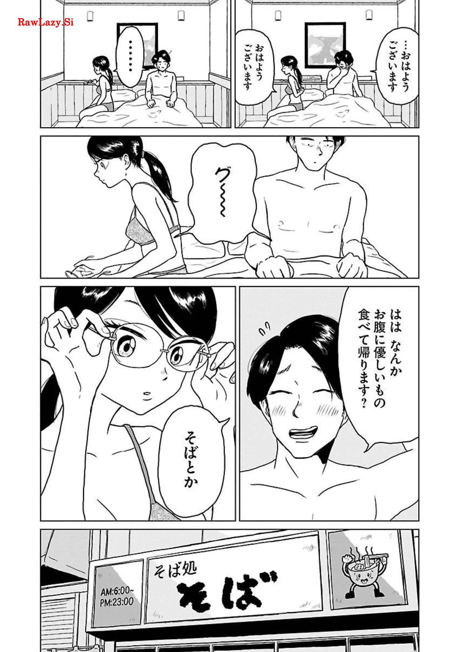 ワンナイト・モーニング - raw - 第9話 - https://jppp.mangajikan.cc/jppp/06071716/tcrainyvtmv.webp