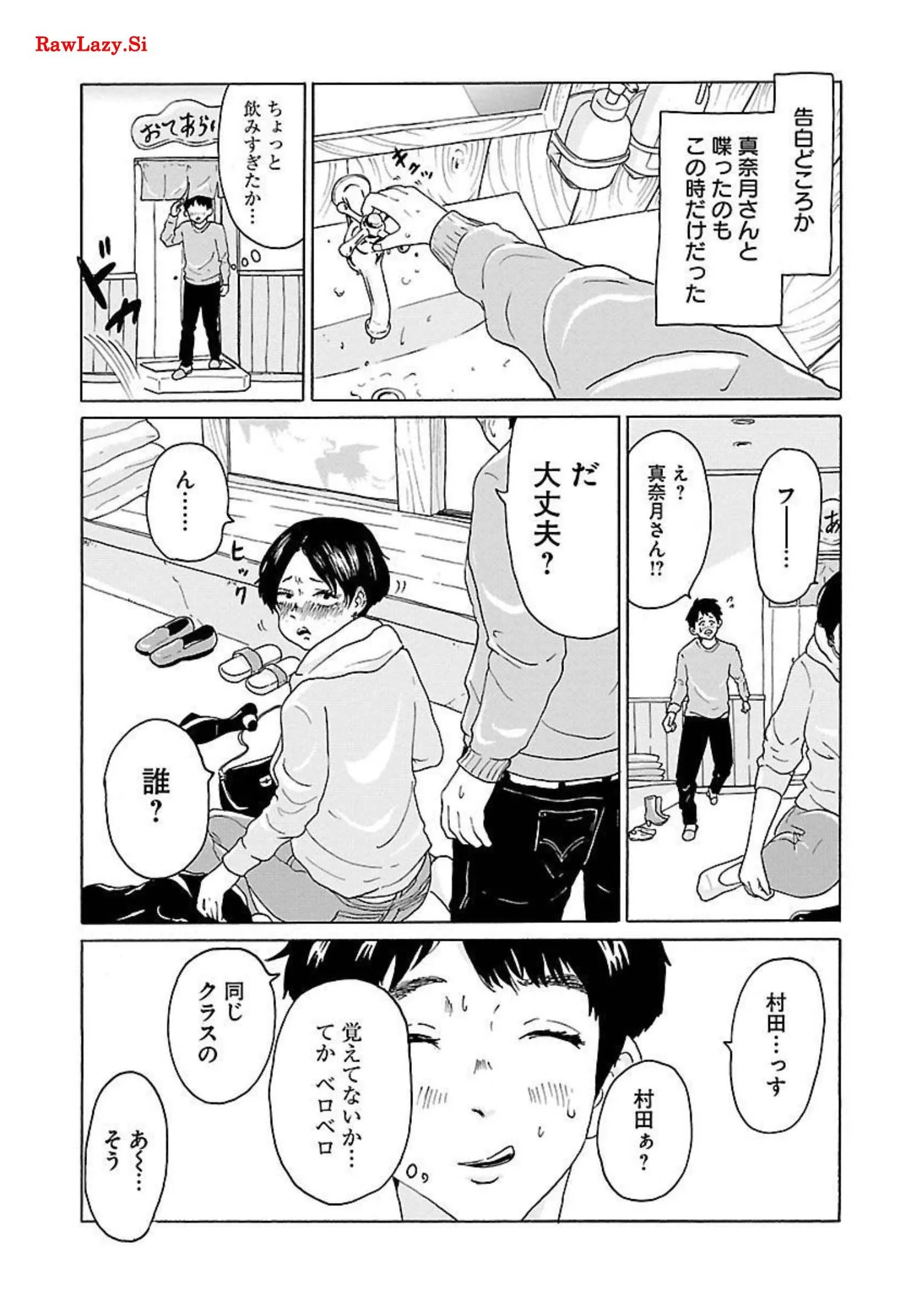 ワンナイト・モーニング - raw - 第8話 - https://jppp.mangajikan.cc/jppp/06071717/ytwzqqumla1.webp