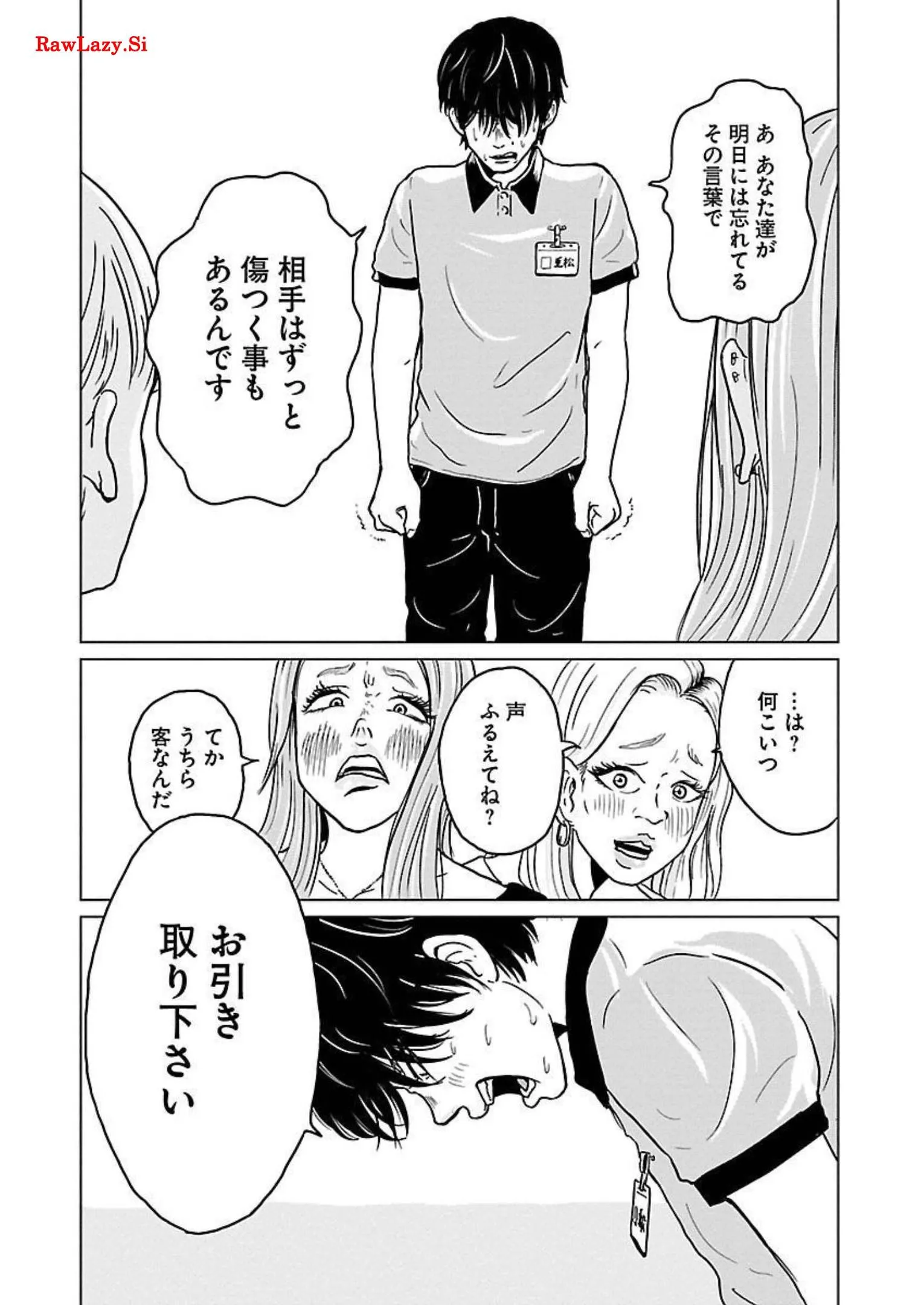 ワンナイト・モーニング - raw - 第5話 - https://jppp.mangajikan.cc/jppp/06071718/0ma3l3b4bwi.webp