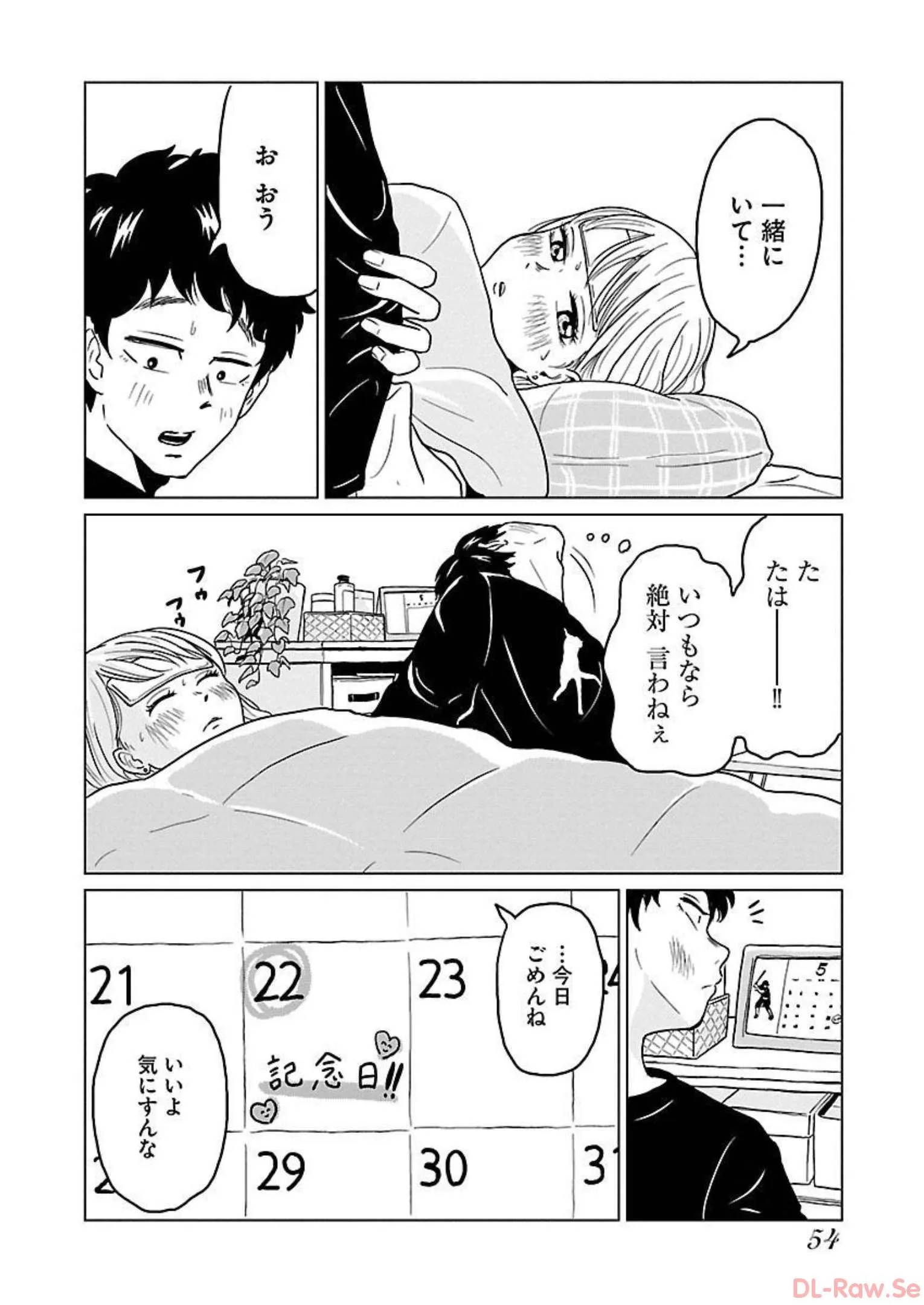 ワンナイト・モーニング - raw - 第3話 - https://jppp.mangajikan.cc/jppp/06071718/1xh3xscll1g.webp