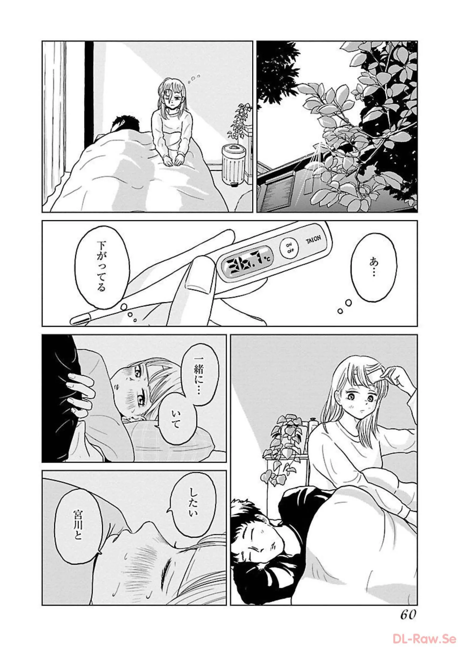 ワンナイト・モーニング - raw - 第3話 - https://jppp.mangajikan.cc/jppp/06071718/k4z20nxal1n.webp