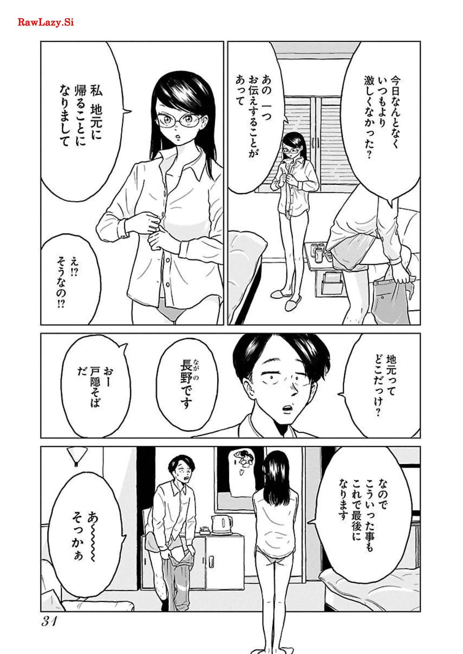 ワンナイト・モーニング - raw - 第2話 - https://jppp.mangajikan.cc/jppp/06071719/exc0gd5cvbd.webp