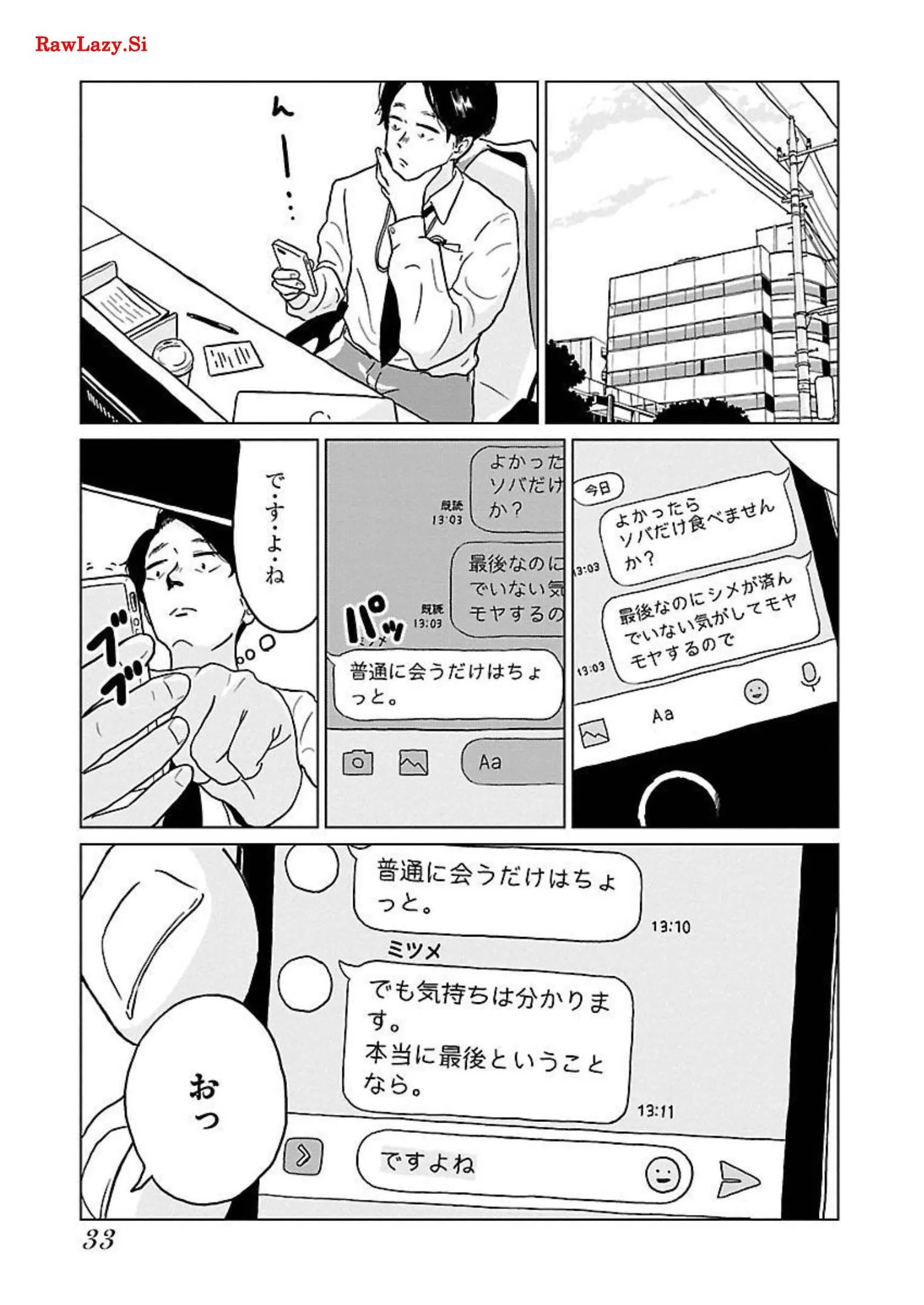 ワンナイト・モーニング - raw - 第2話 - https://jppp.mangajikan.cc/jppp/06071719/iu2mgpsjvtn.webp