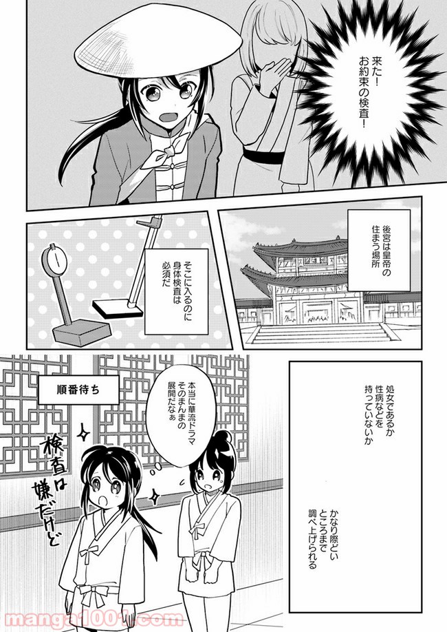 百花宮のお掃除係 第2.1話 - Page 4