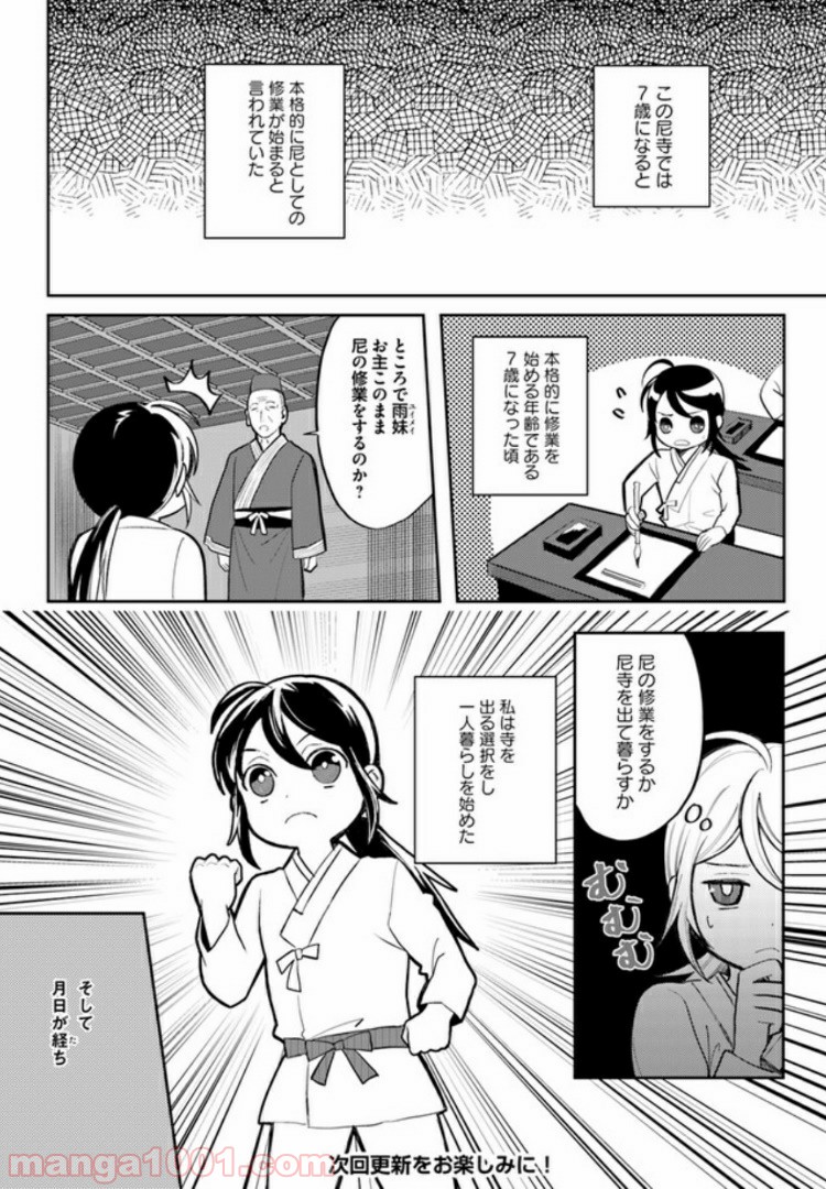百花宮のお掃除係 第1話 - Page 7
