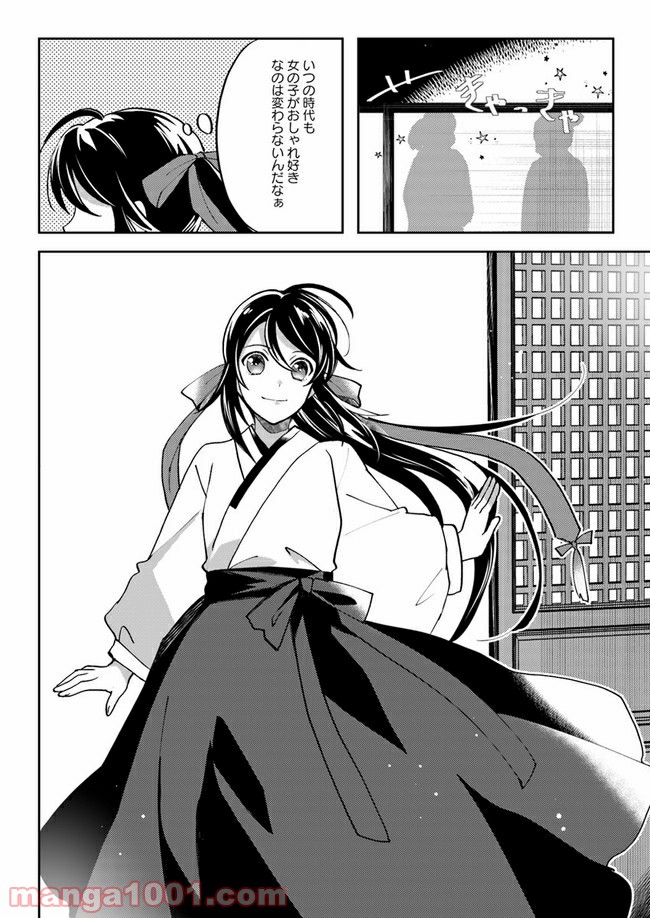 百花宮のお掃除係 第2.2話 - Page 3