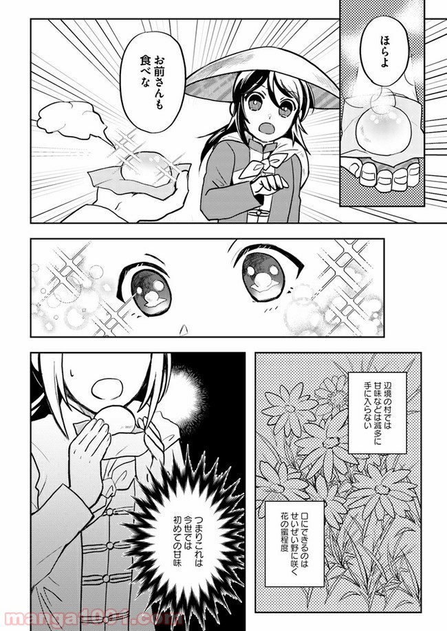 百花宮のお掃除係 第1.4話 - Page 3