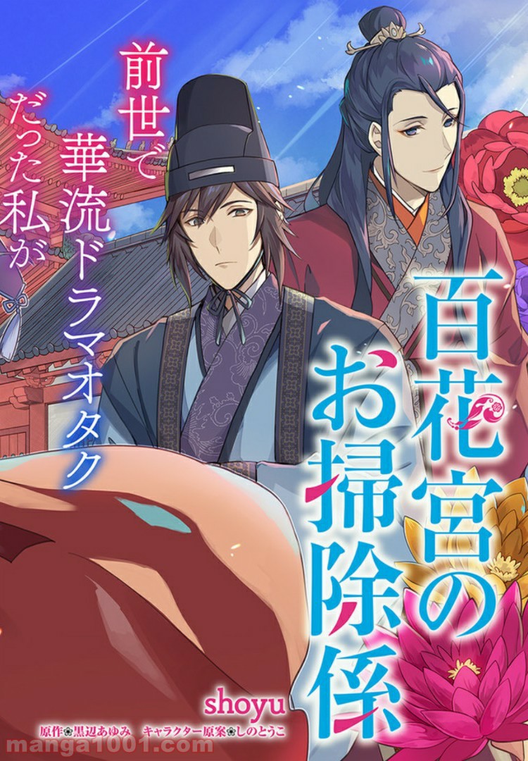 百花宮のお掃除係 第1話 - Page 2