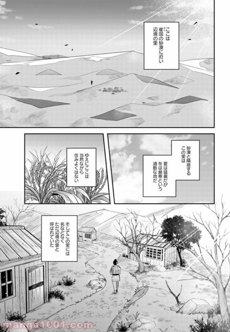 百花宮のお掃除係 第1話 - Page 4