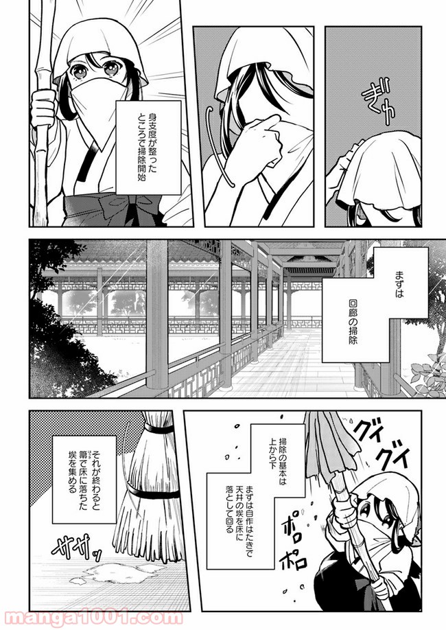 百花宮のお掃除係 第2.3話 - Page 6