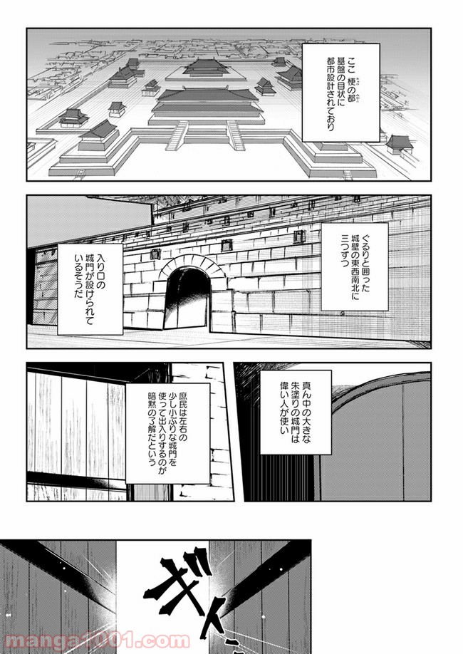 百花宮のお掃除係 第1.3話 - Page 3