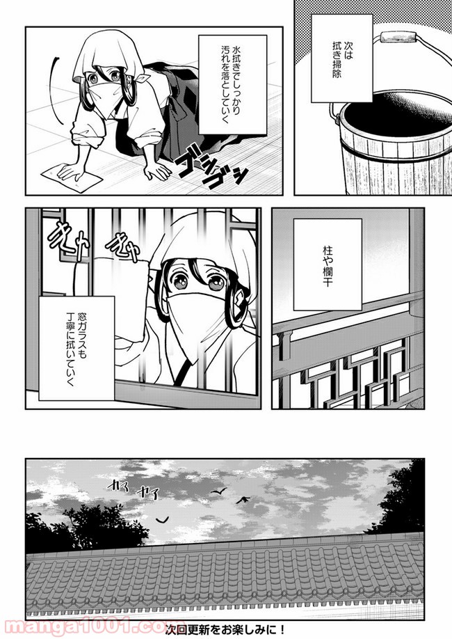 百花宮のお掃除係 第2.3話 - Page 7