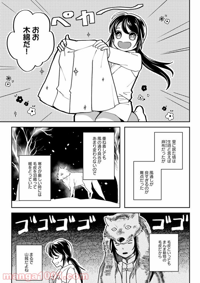 百花宮のお掃除係 第2.2話 - Page 2