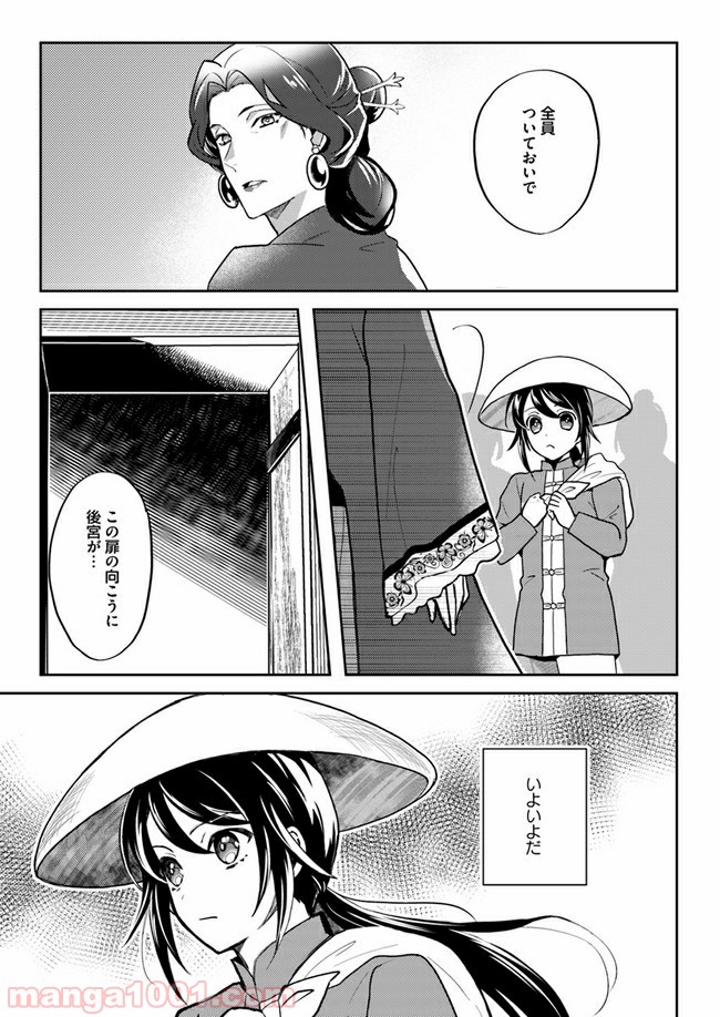 百花宮のお掃除係 第2.1話 - Page 1