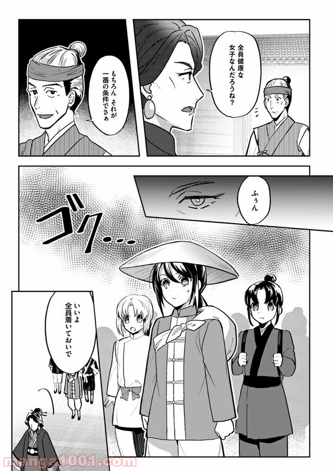 百花宮のお掃除係 第1.4話 - Page 6
