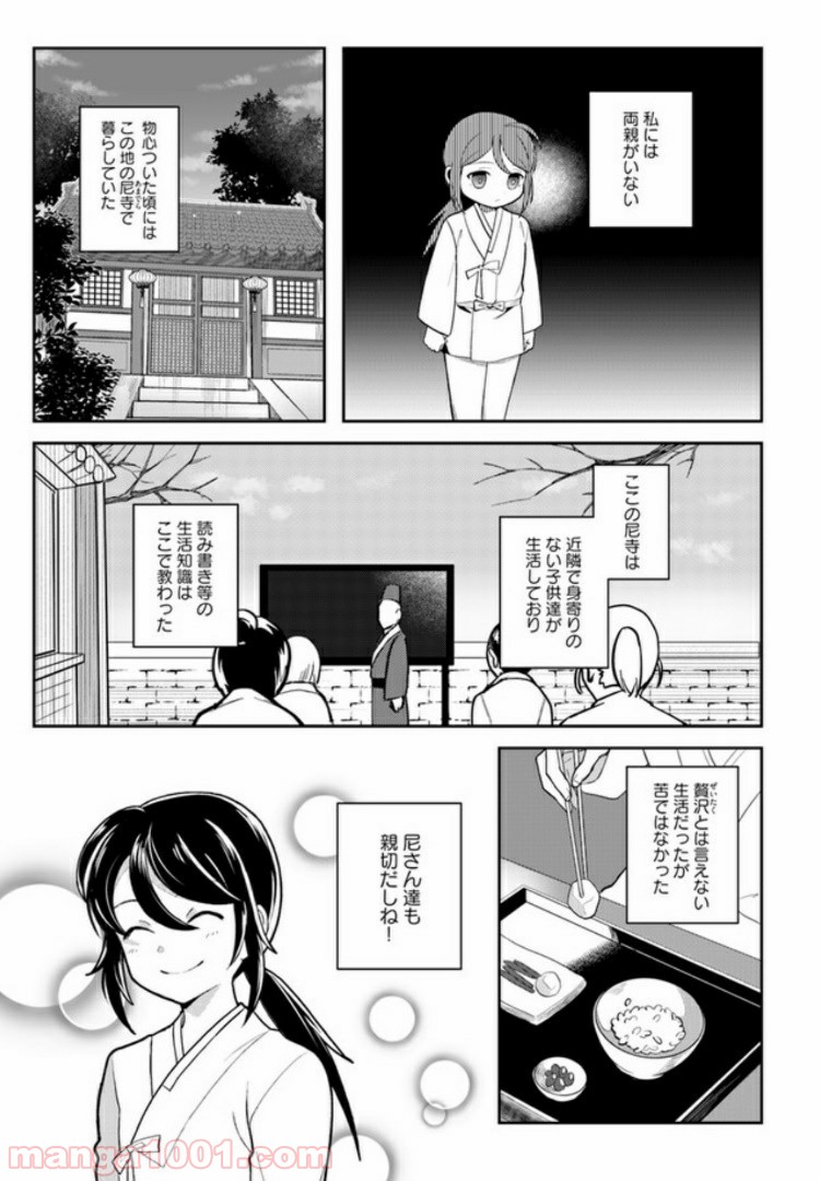 百花宮のお掃除係 第1話 - Page 6